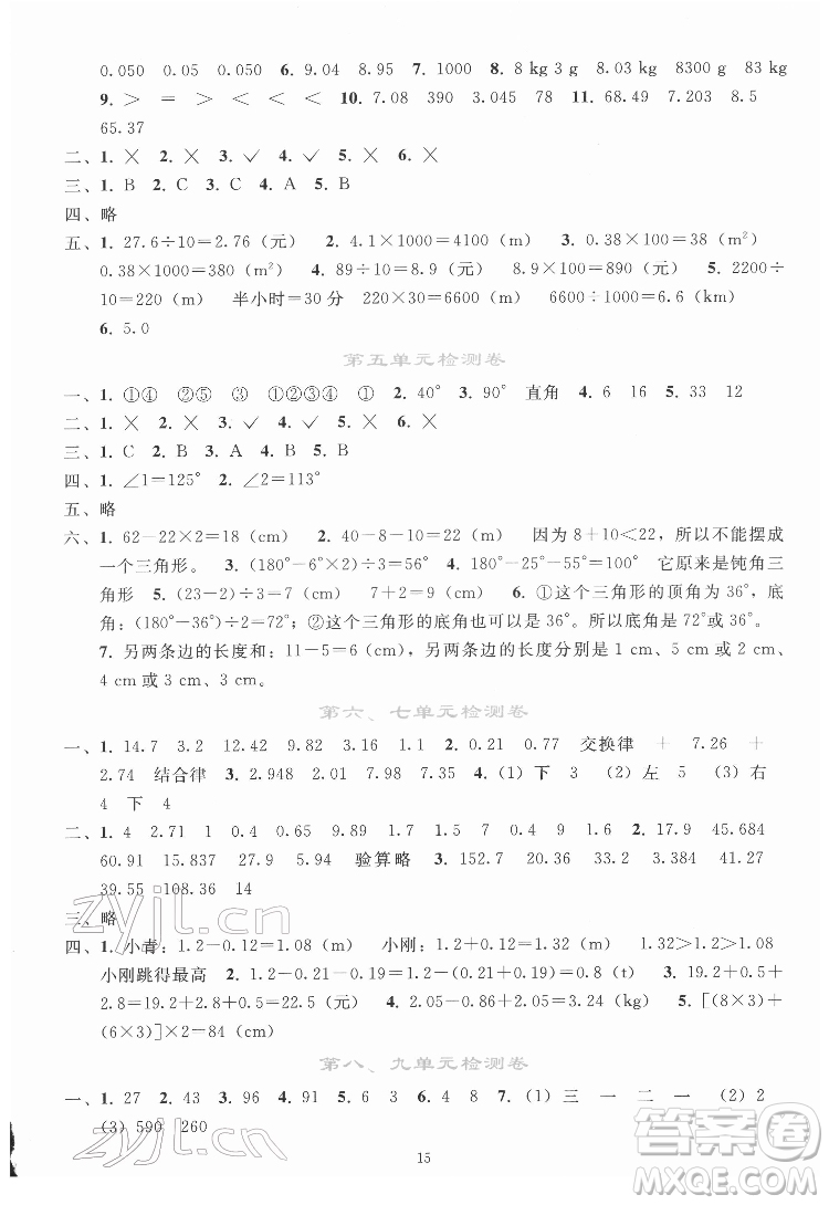 人民教育出版社2022同步輕松練習(xí)數(shù)學(xué)四年級(jí)下冊(cè)人教版答案