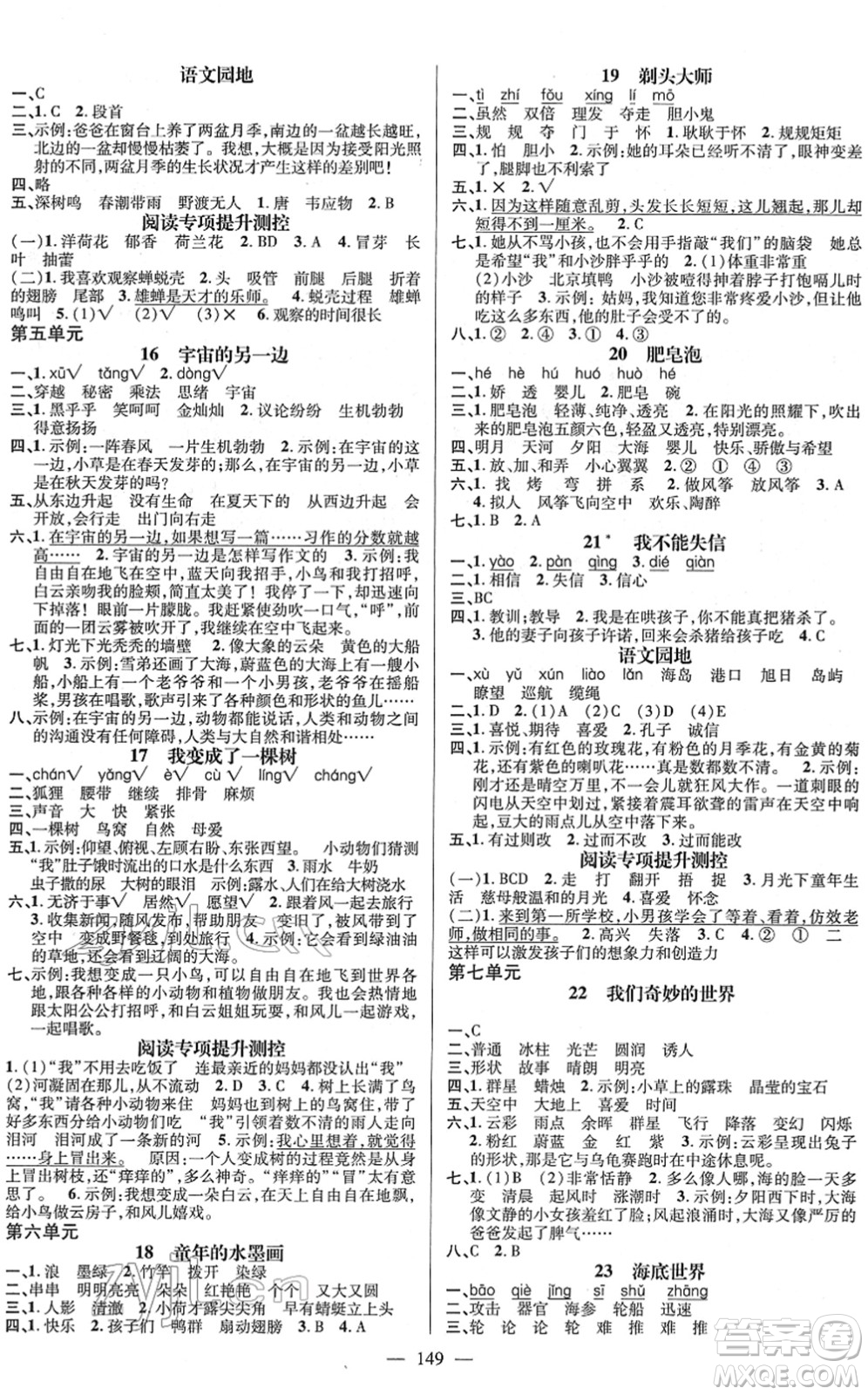 廣東經(jīng)濟(jì)出版社2022名師測(cè)控三年級(jí)語(yǔ)文下冊(cè)RJ人教版浙江專版答案