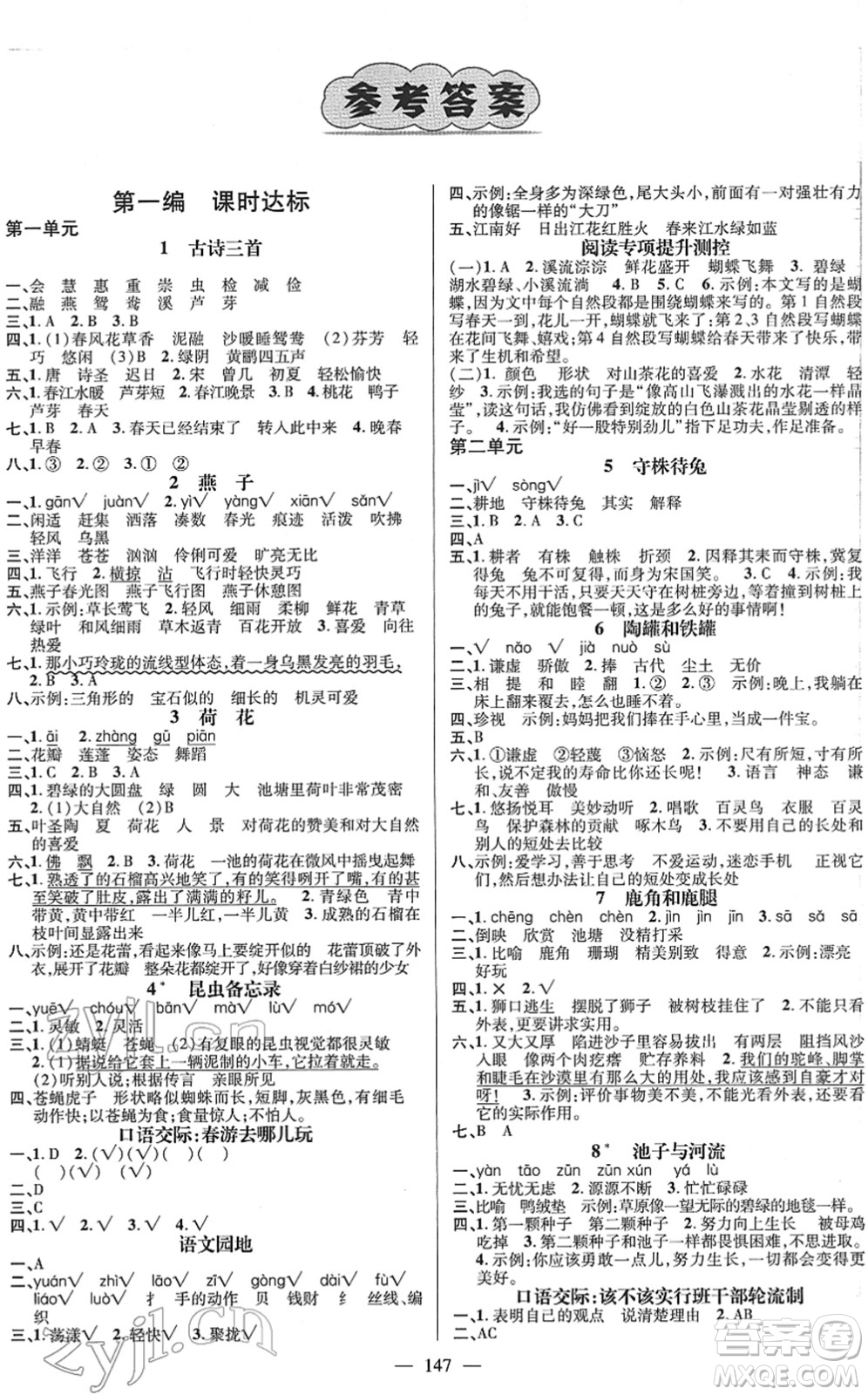 廣東經(jīng)濟(jì)出版社2022名師測(cè)控三年級(jí)語(yǔ)文下冊(cè)RJ人教版浙江專版答案
