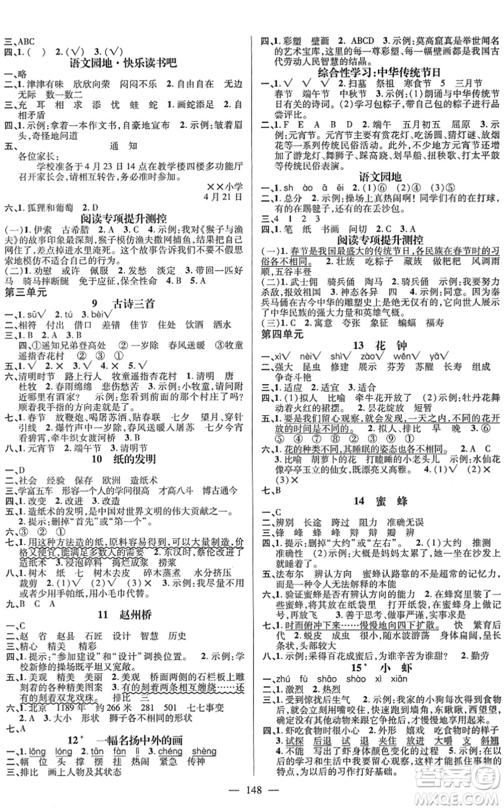 廣東經(jīng)濟(jì)出版社2022名師測(cè)控三年級(jí)語(yǔ)文下冊(cè)RJ人教版浙江專版答案