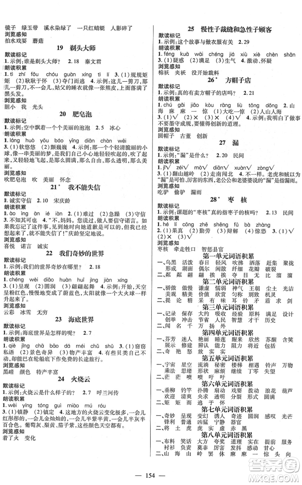 廣東經(jīng)濟(jì)出版社2022名師測(cè)控三年級(jí)語(yǔ)文下冊(cè)RJ人教版浙江專版答案