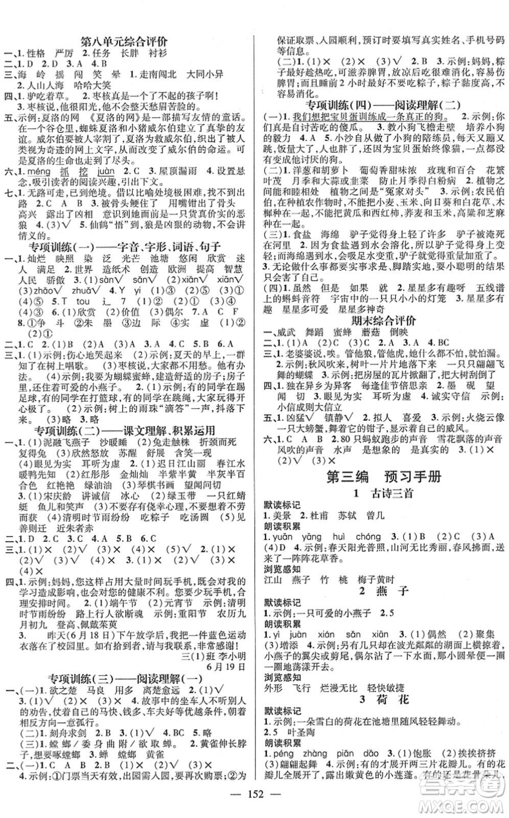 廣東經(jīng)濟(jì)出版社2022名師測(cè)控三年級(jí)語(yǔ)文下冊(cè)RJ人教版浙江專版答案