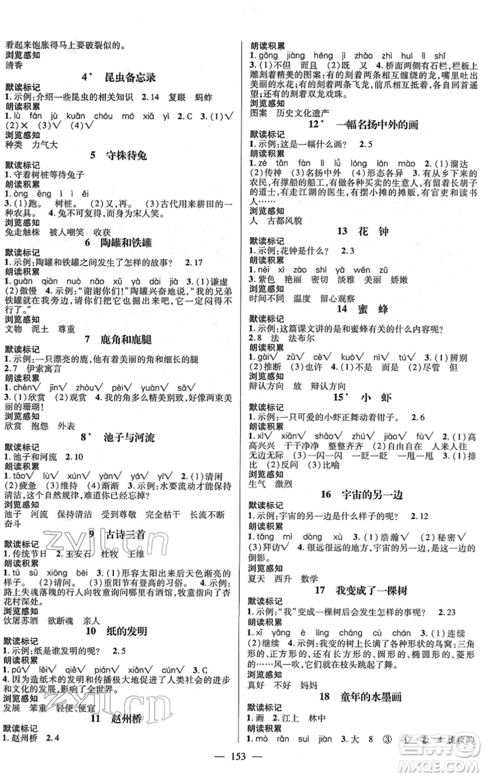 廣東經(jīng)濟(jì)出版社2022名師測(cè)控三年級(jí)語(yǔ)文下冊(cè)RJ人教版浙江專版答案