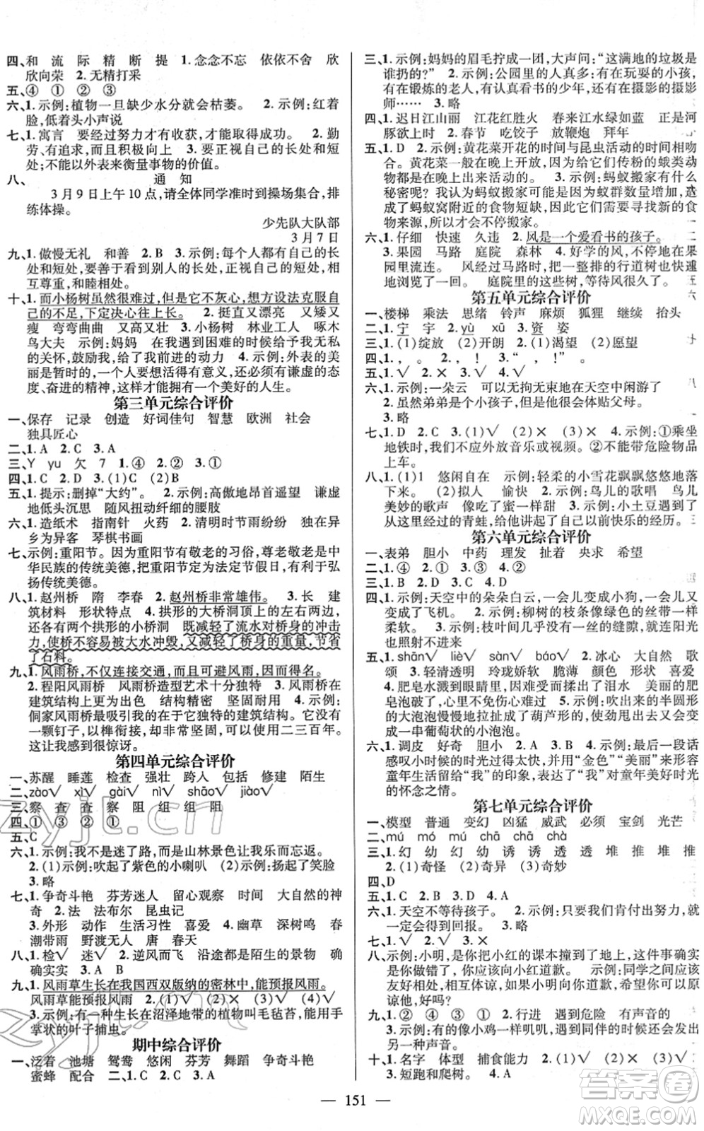 廣東經(jīng)濟(jì)出版社2022名師測(cè)控三年級(jí)語(yǔ)文下冊(cè)RJ人教版浙江專版答案