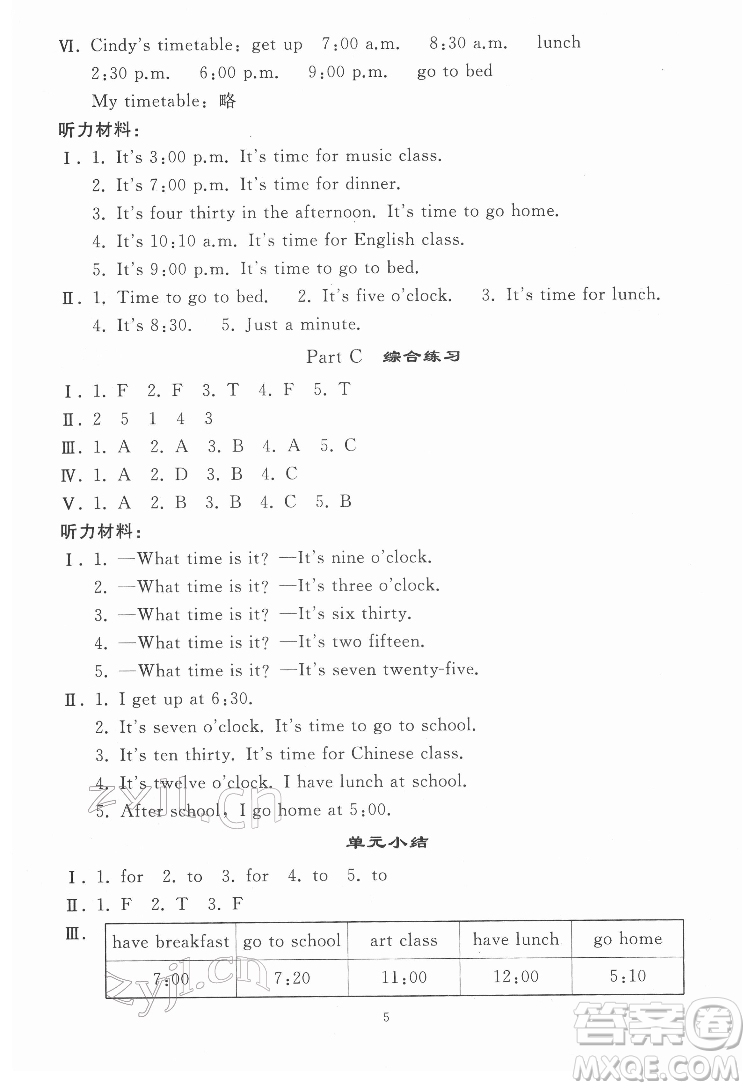 人民教育出版社2022同步輕松練習英語四年級下冊人教版答案