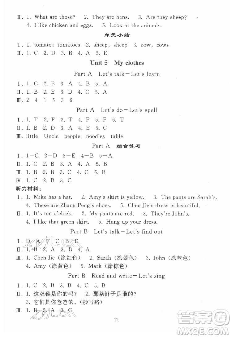 人民教育出版社2022同步輕松練習英語四年級下冊人教版答案