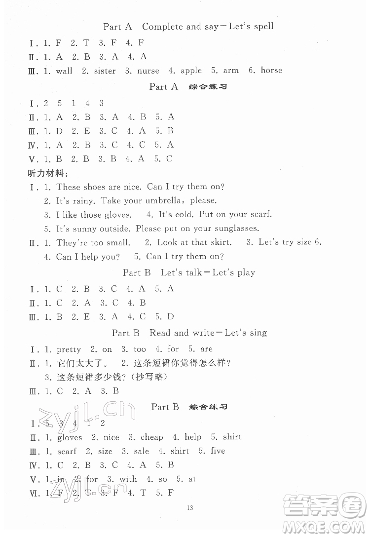 人民教育出版社2022同步輕松練習英語四年級下冊人教版答案