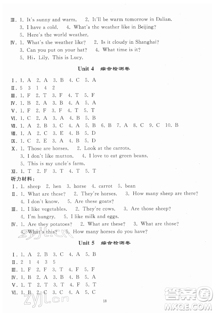 人民教育出版社2022同步輕松練習英語四年級下冊人教版答案