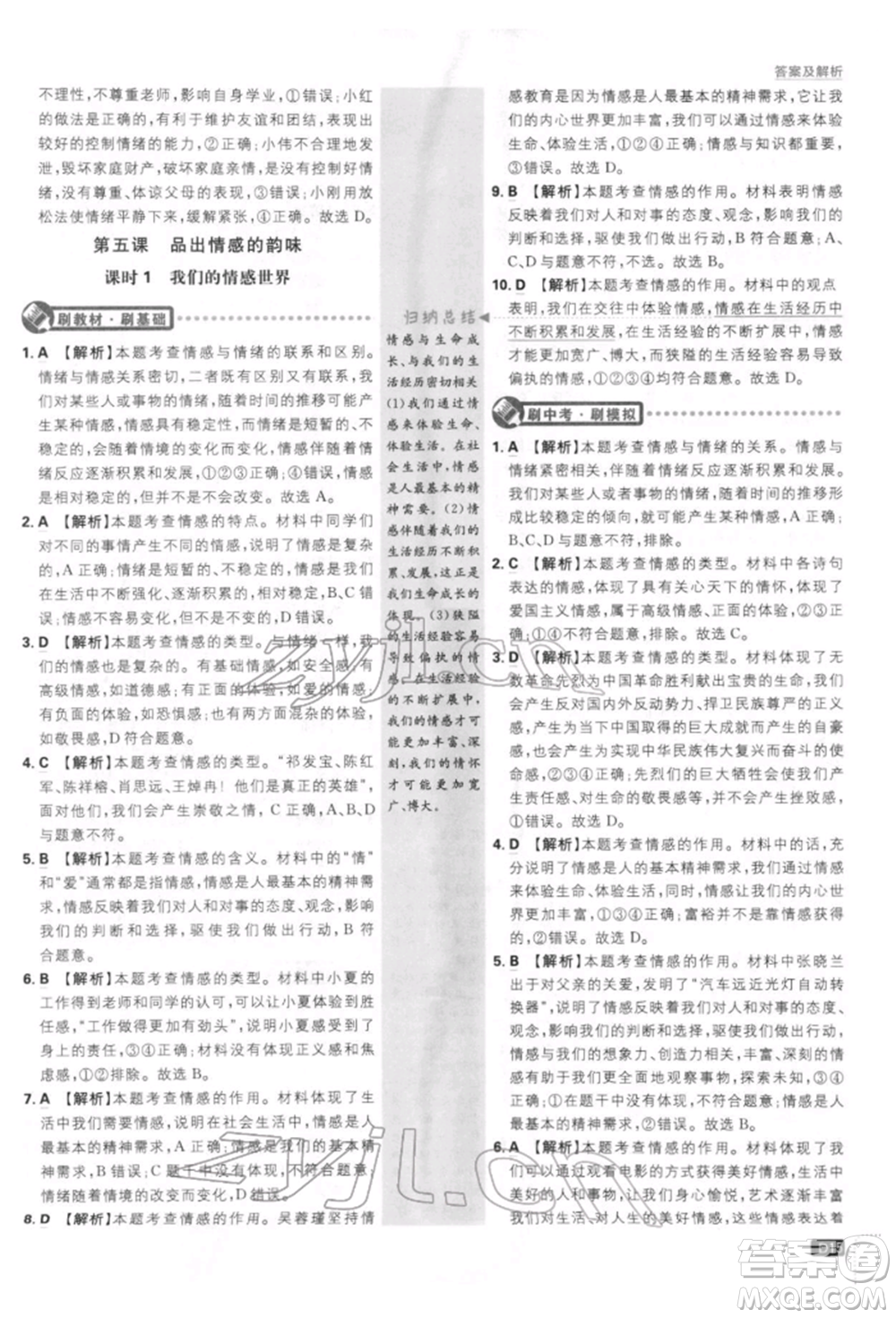 開(kāi)明出版社2022初中必刷題七年級(jí)道德與法治下冊(cè)人教版參考答案