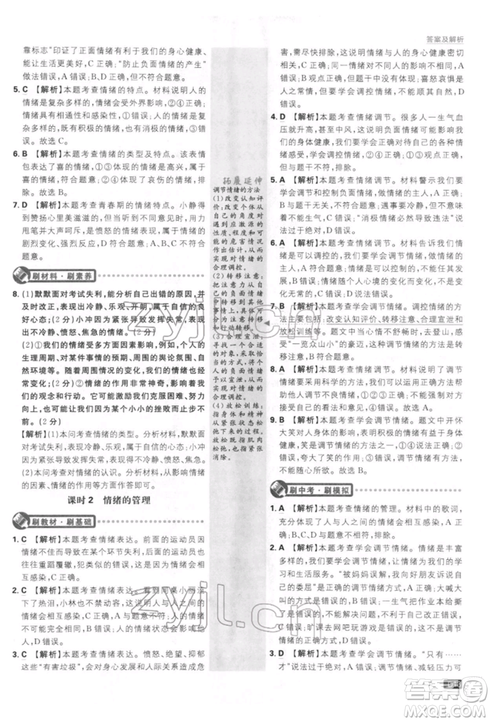 開(kāi)明出版社2022初中必刷題七年級(jí)道德與法治下冊(cè)人教版參考答案