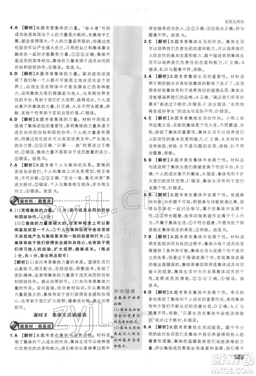 開(kāi)明出版社2022初中必刷題七年級(jí)道德與法治下冊(cè)人教版參考答案
