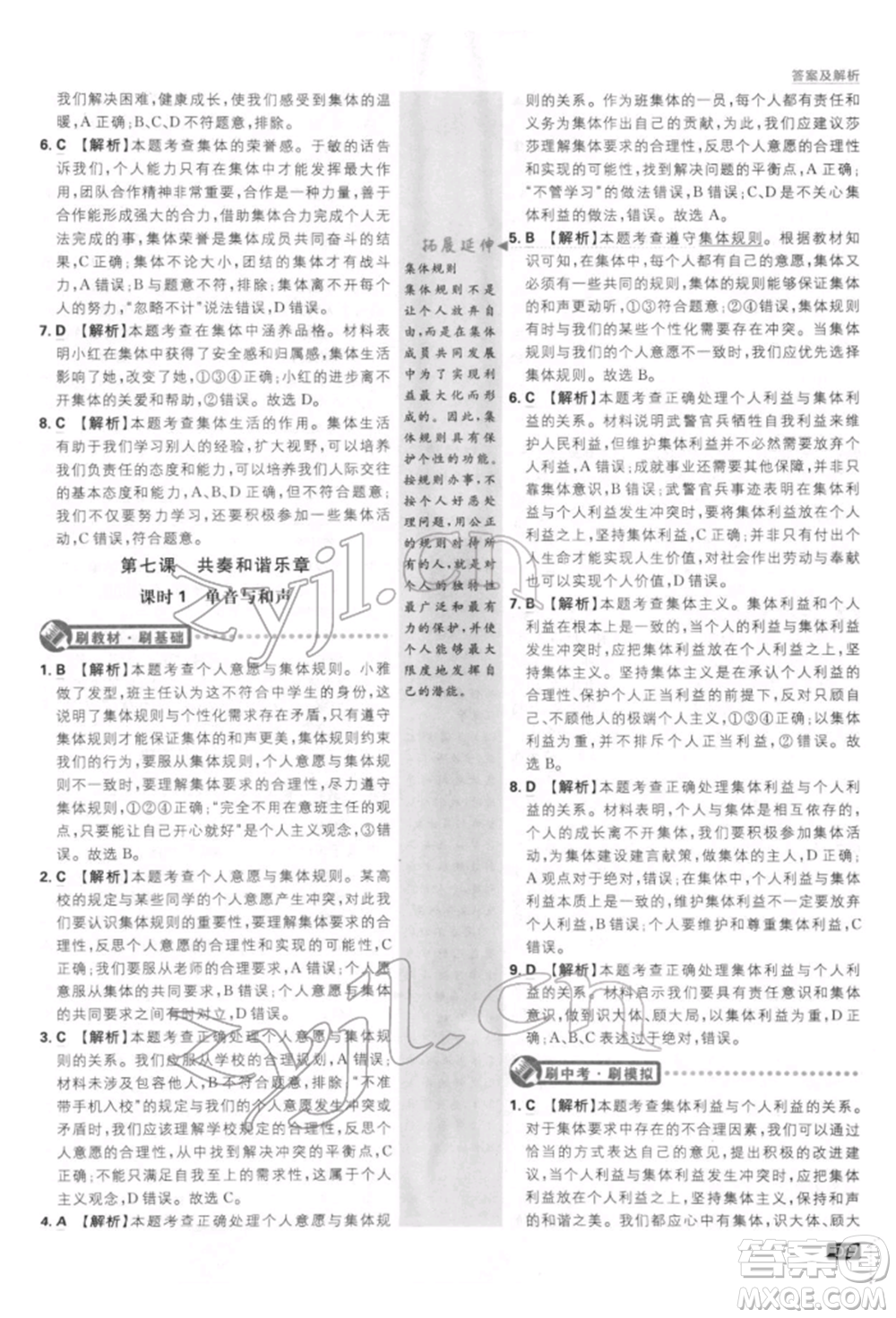 開(kāi)明出版社2022初中必刷題七年級(jí)道德與法治下冊(cè)人教版參考答案