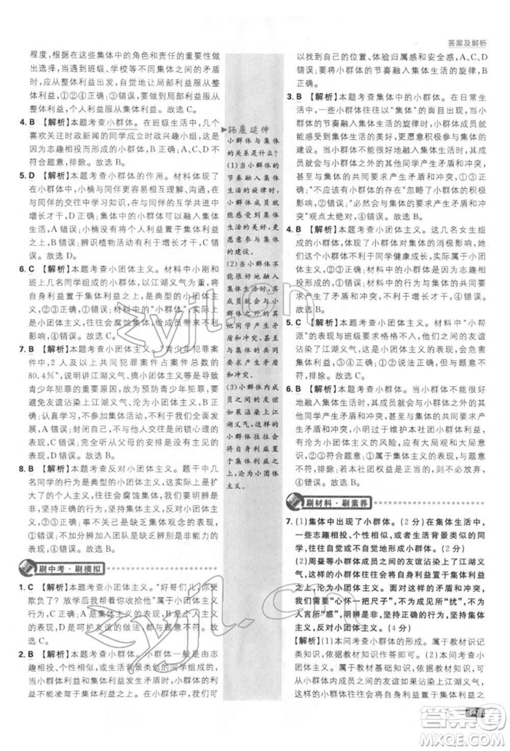 開(kāi)明出版社2022初中必刷題七年級(jí)道德與法治下冊(cè)人教版參考答案
