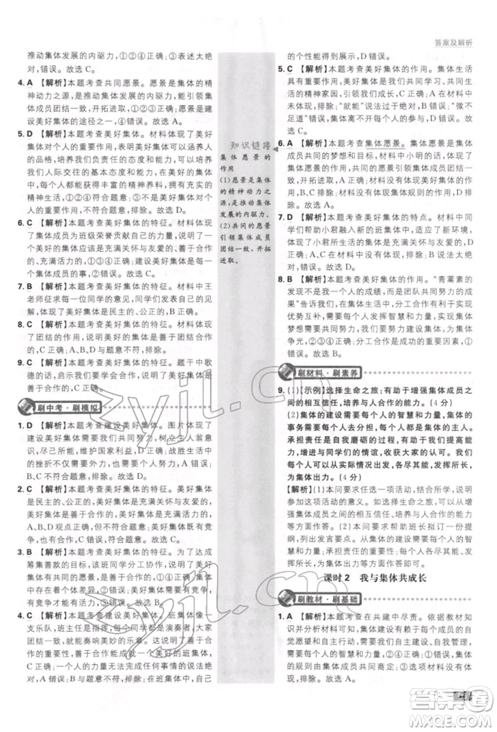 開(kāi)明出版社2022初中必刷題七年級(jí)道德與法治下冊(cè)人教版參考答案