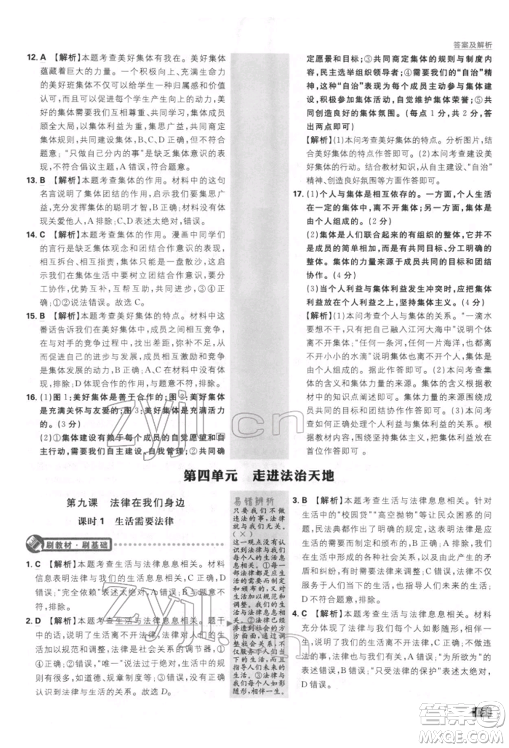 開(kāi)明出版社2022初中必刷題七年級(jí)道德與法治下冊(cè)人教版參考答案