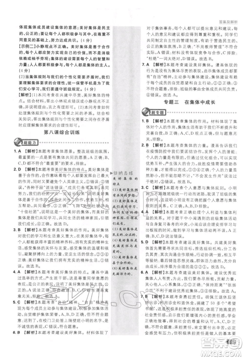 開(kāi)明出版社2022初中必刷題七年級(jí)道德與法治下冊(cè)人教版參考答案
