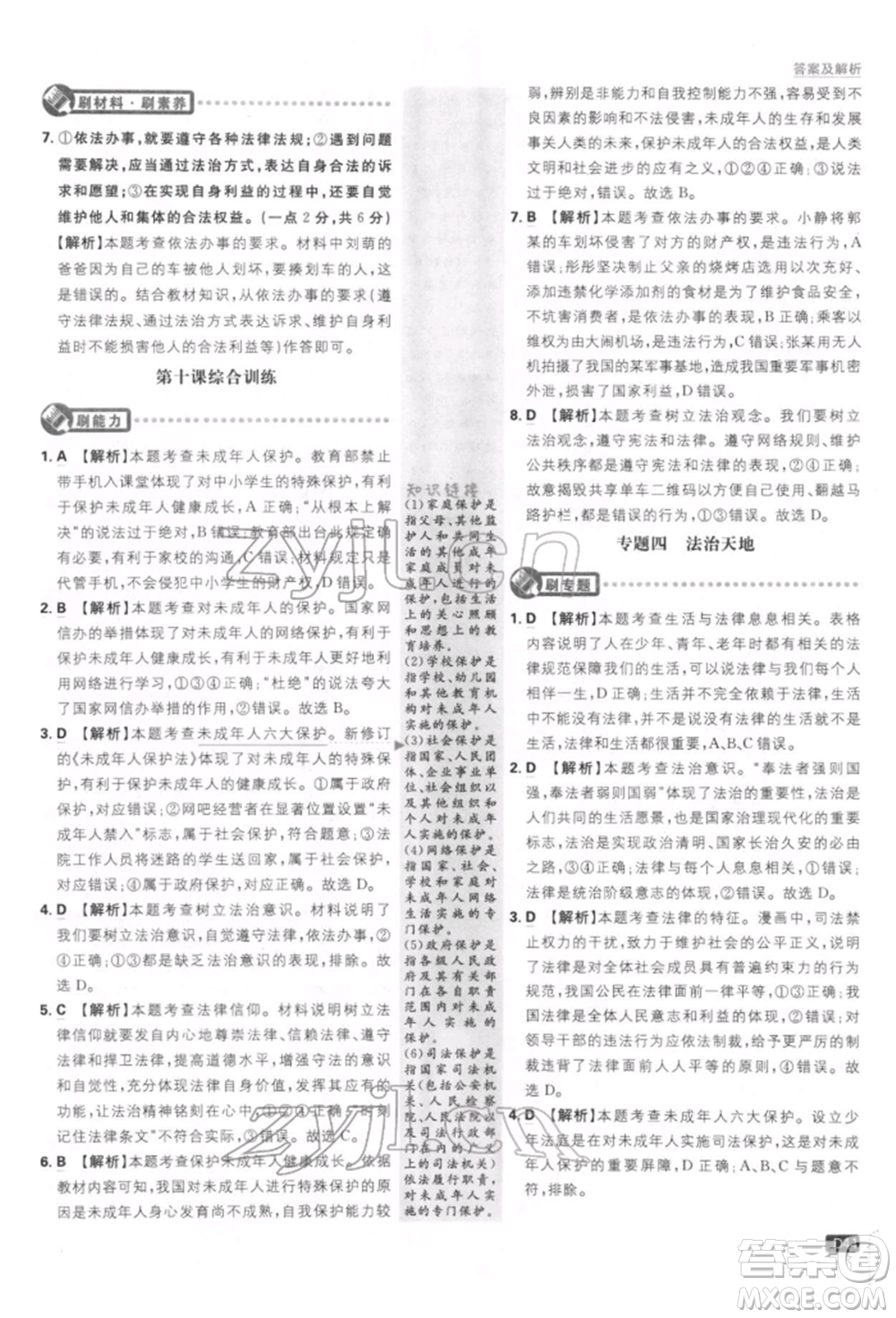 開(kāi)明出版社2022初中必刷題七年級(jí)道德與法治下冊(cè)人教版參考答案