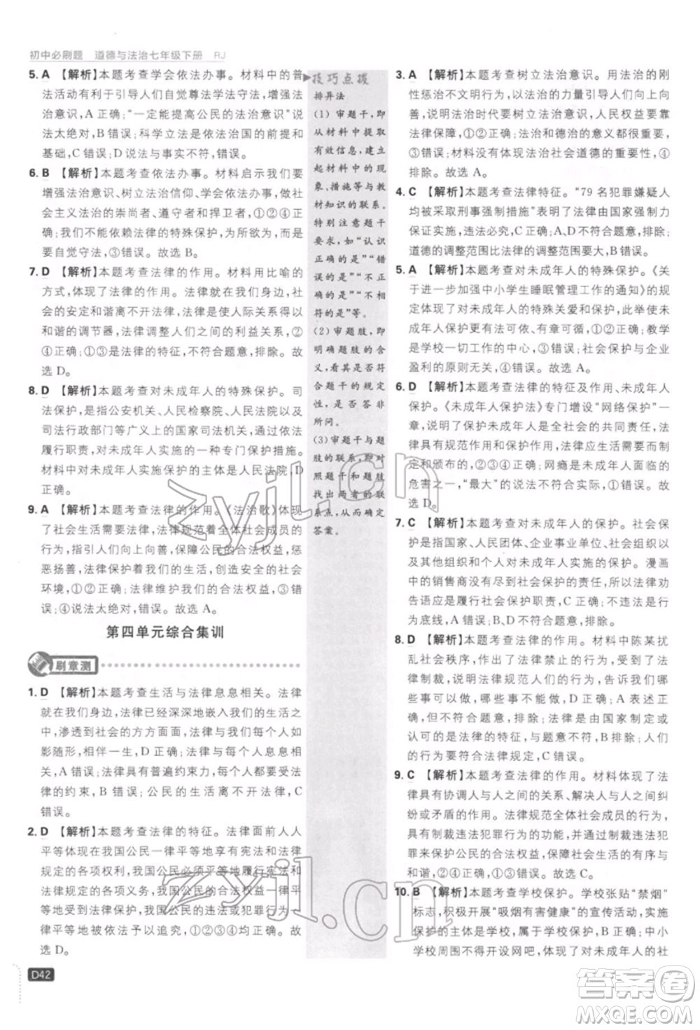 開(kāi)明出版社2022初中必刷題七年級(jí)道德與法治下冊(cè)人教版參考答案