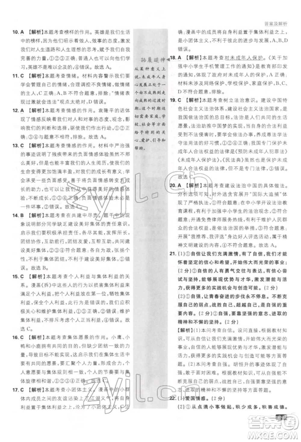 開(kāi)明出版社2022初中必刷題七年級(jí)道德與法治下冊(cè)人教版參考答案