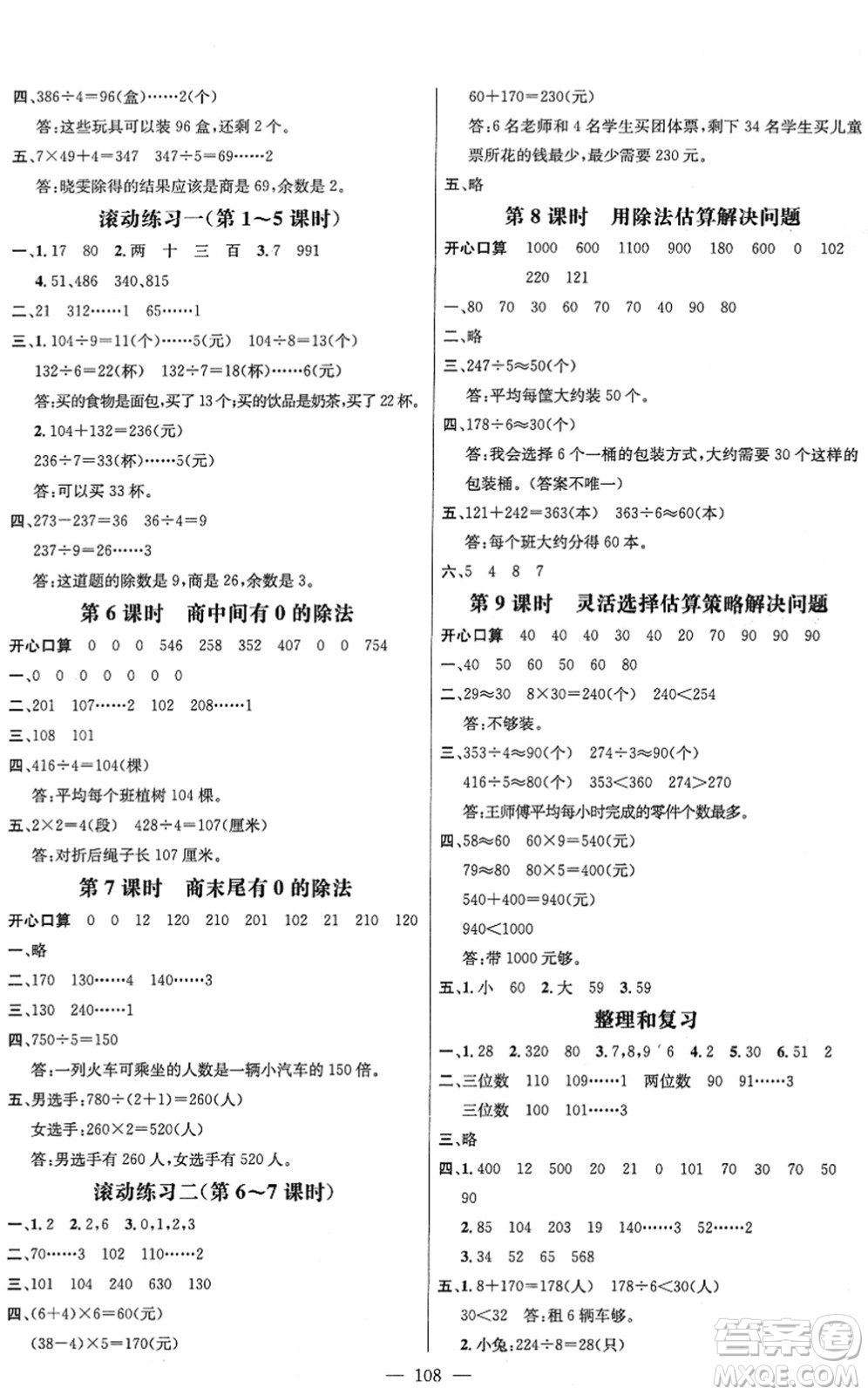 江西教育出版社2022名師測控三年級數(shù)學(xué)下冊RJ人教版答案