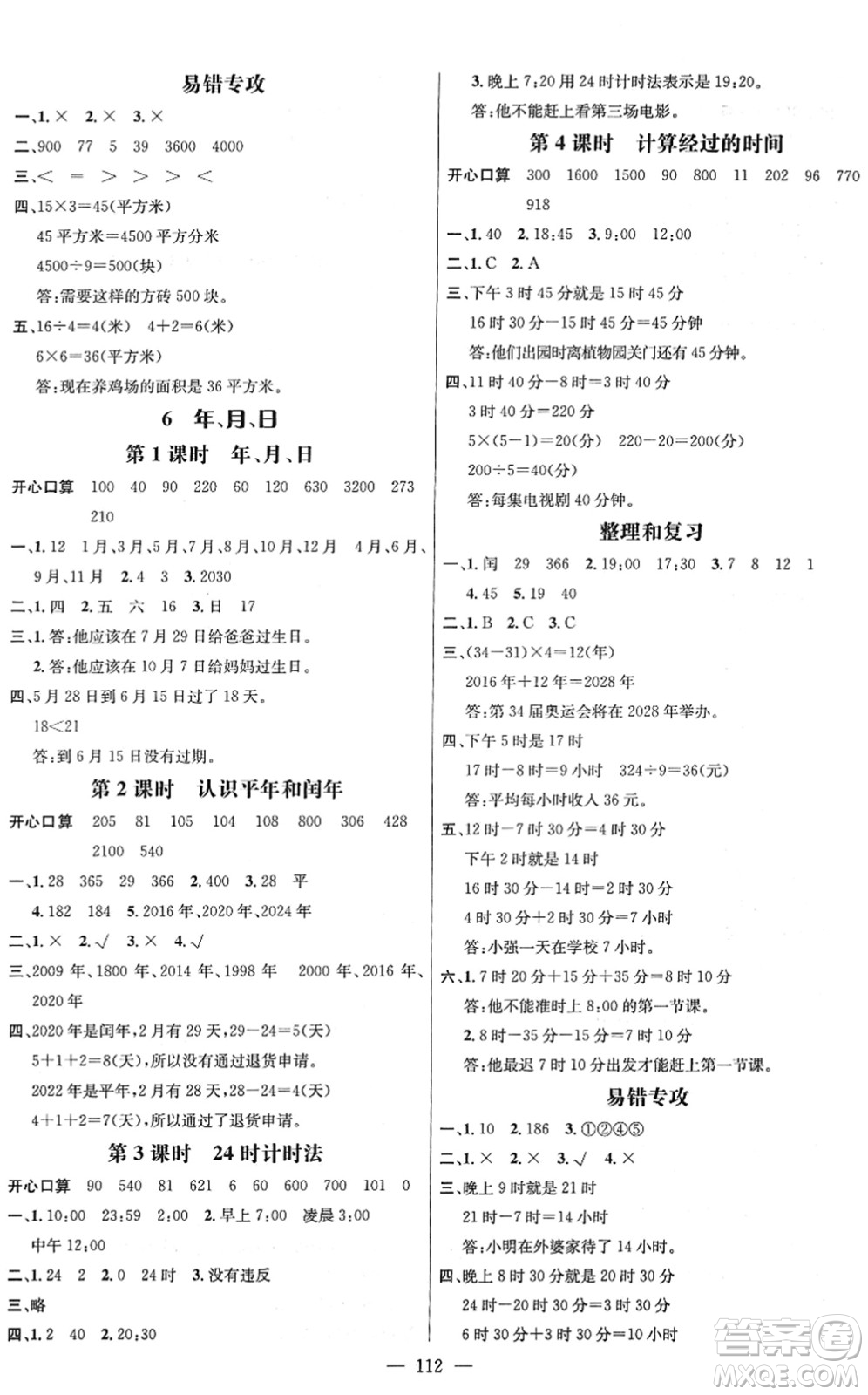 江西教育出版社2022名師測控三年級數(shù)學(xué)下冊RJ人教版答案