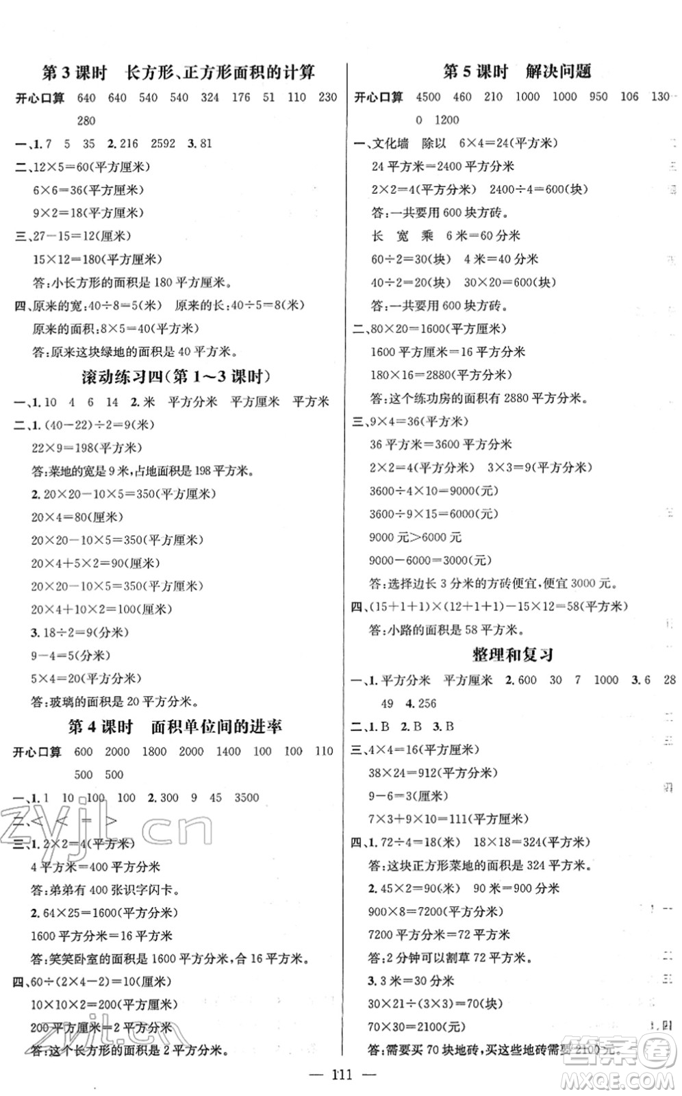 江西教育出版社2022名師測控三年級數(shù)學(xué)下冊RJ人教版答案