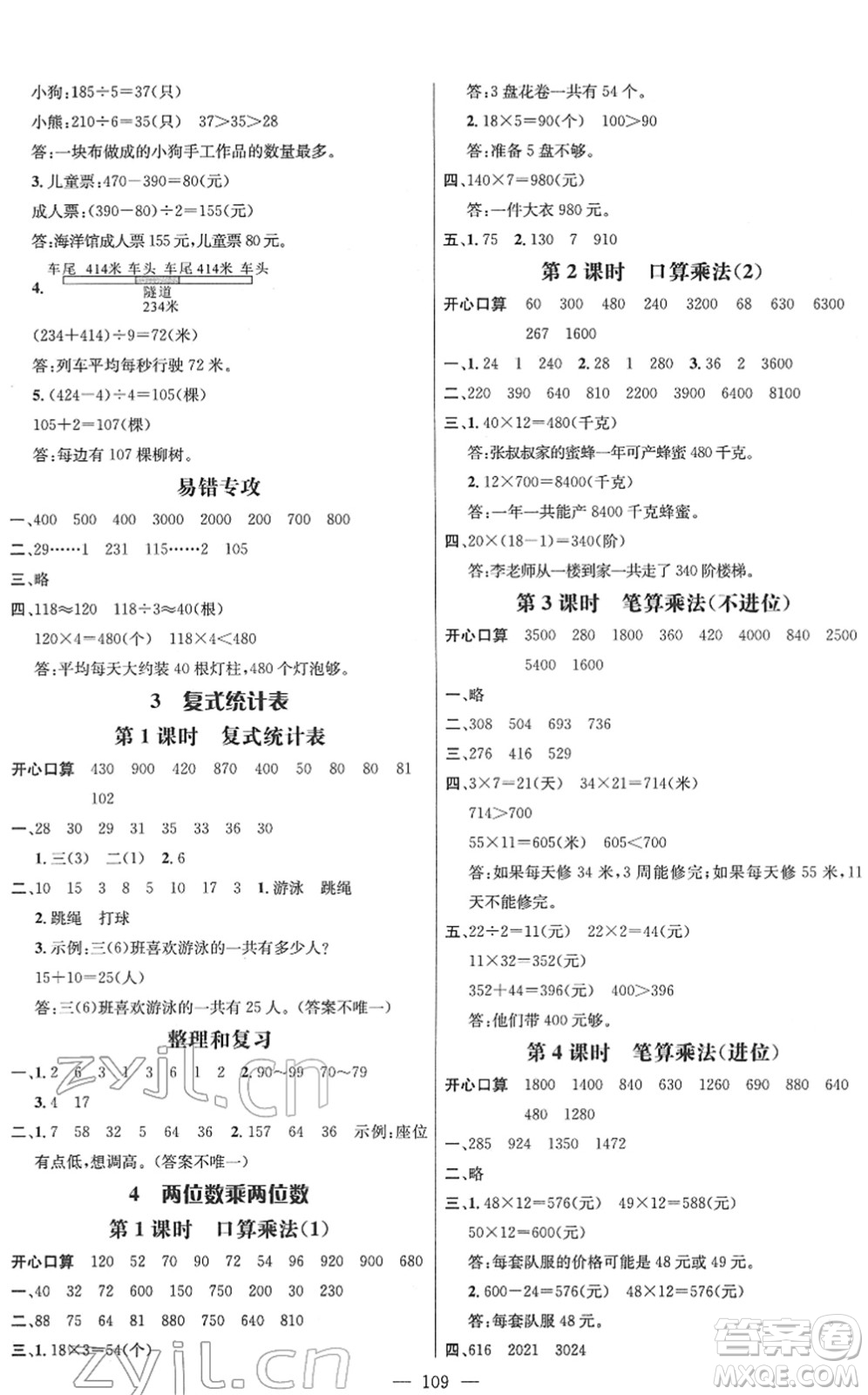 江西教育出版社2022名師測控三年級數(shù)學(xué)下冊RJ人教版答案