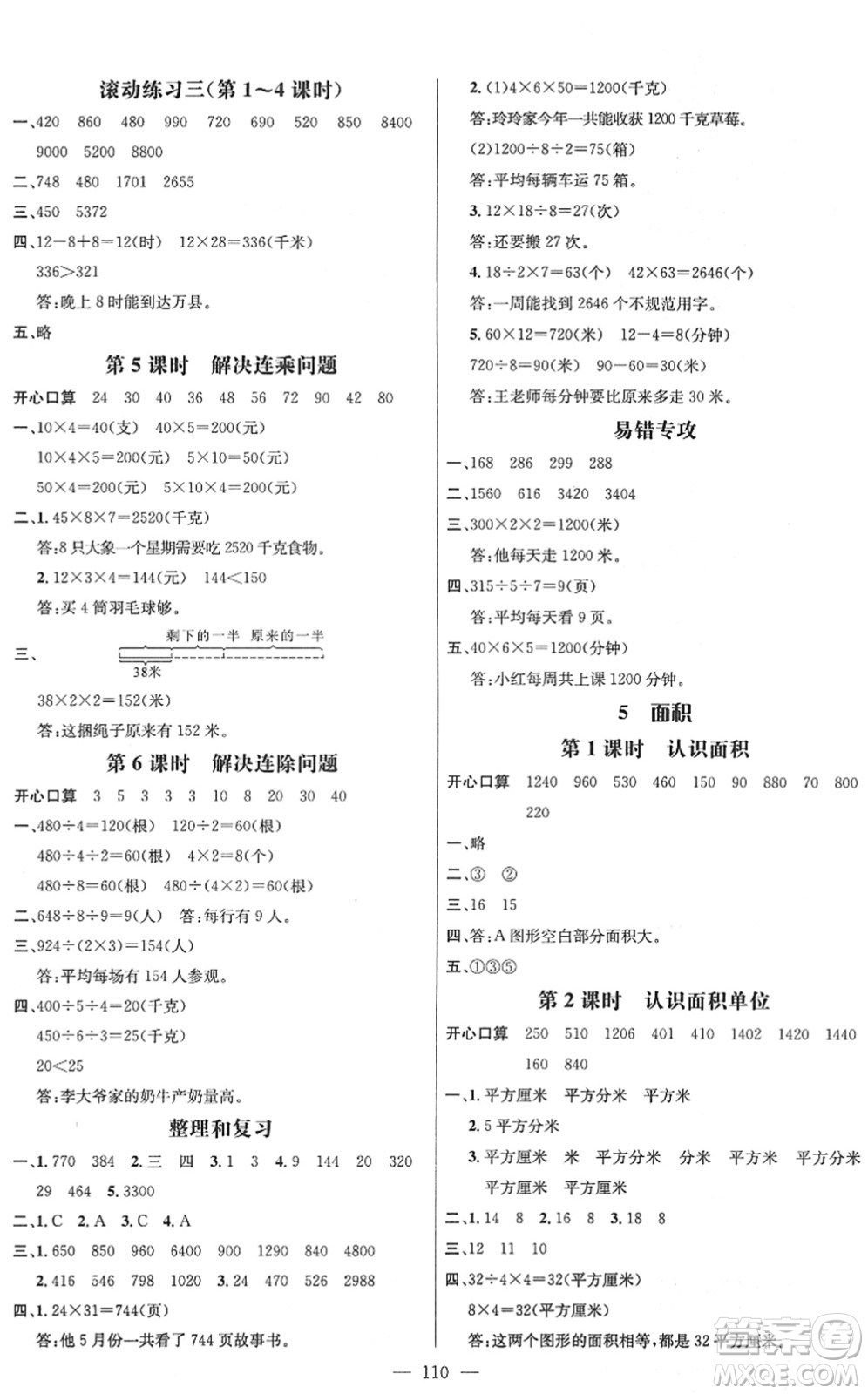 江西教育出版社2022名師測控三年級數(shù)學(xué)下冊RJ人教版答案
