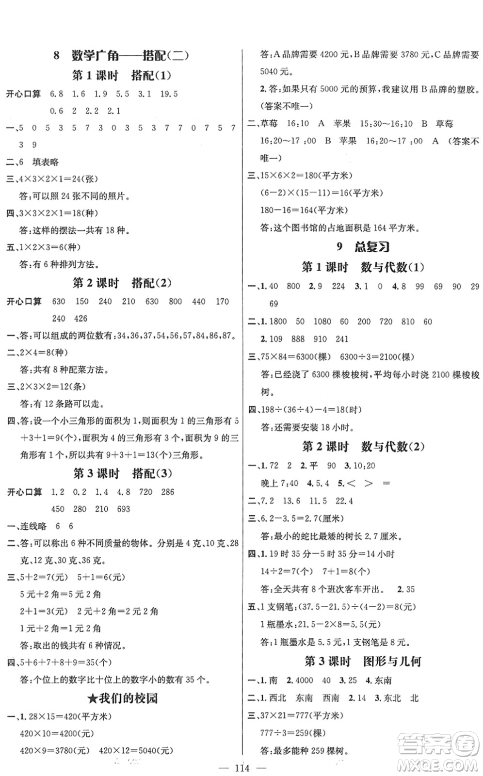 江西教育出版社2022名師測控三年級數(shù)學(xué)下冊RJ人教版答案