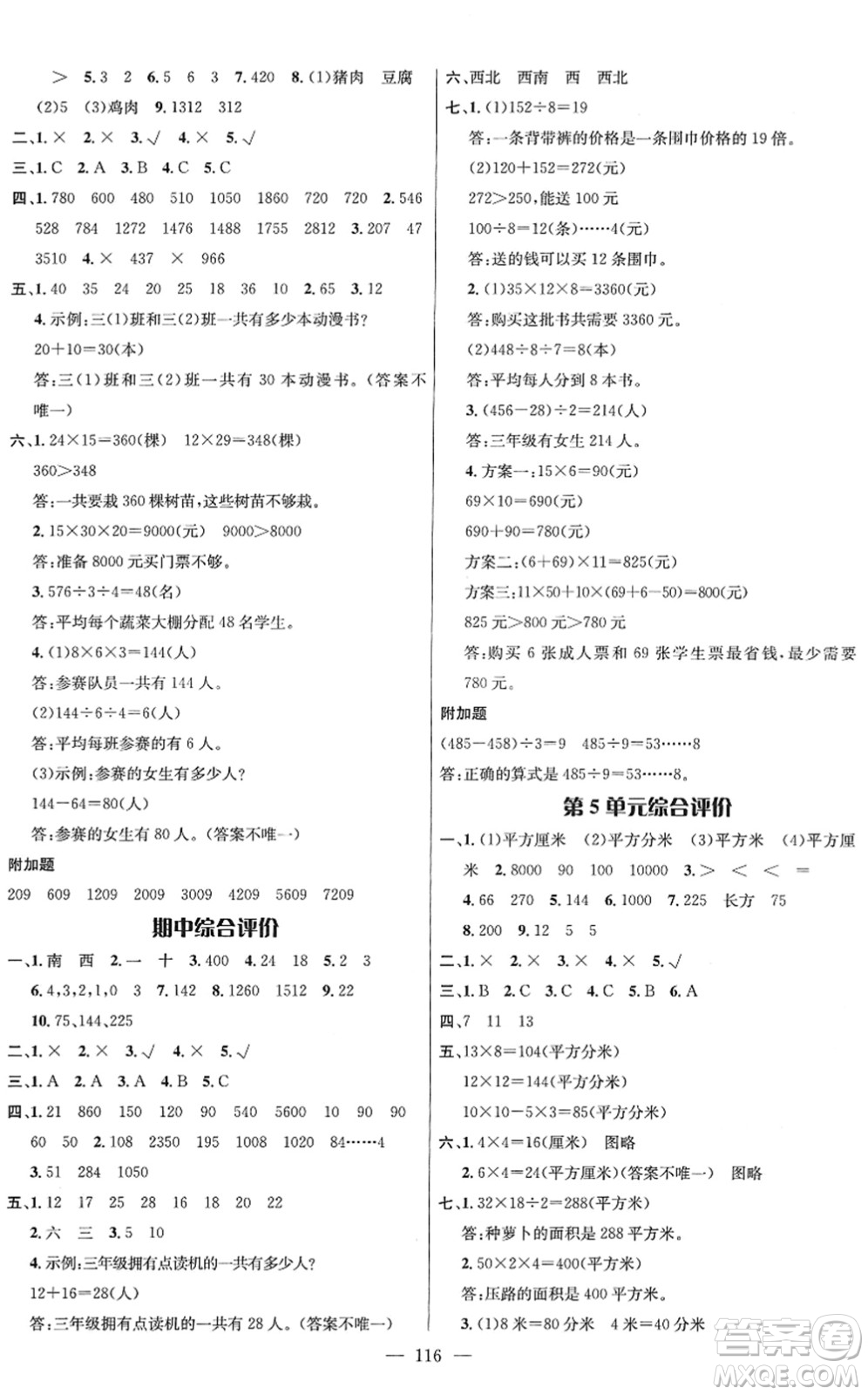 江西教育出版社2022名師測控三年級數(shù)學(xué)下冊RJ人教版答案