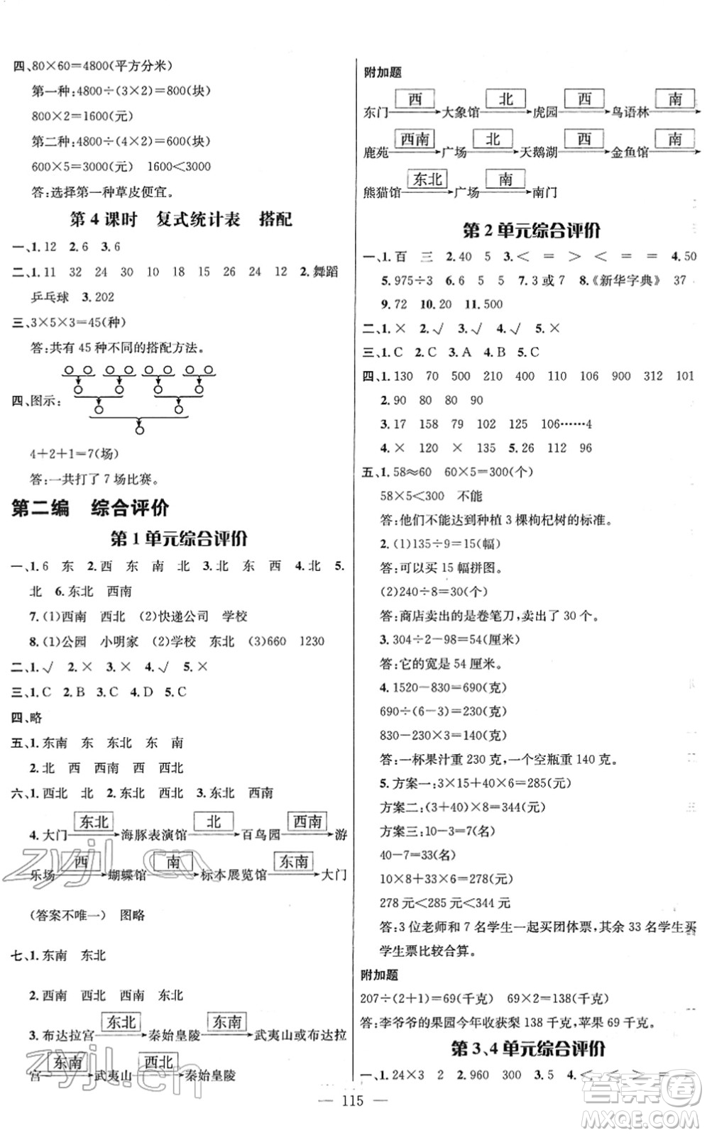 江西教育出版社2022名師測控三年級數(shù)學(xué)下冊RJ人教版答案