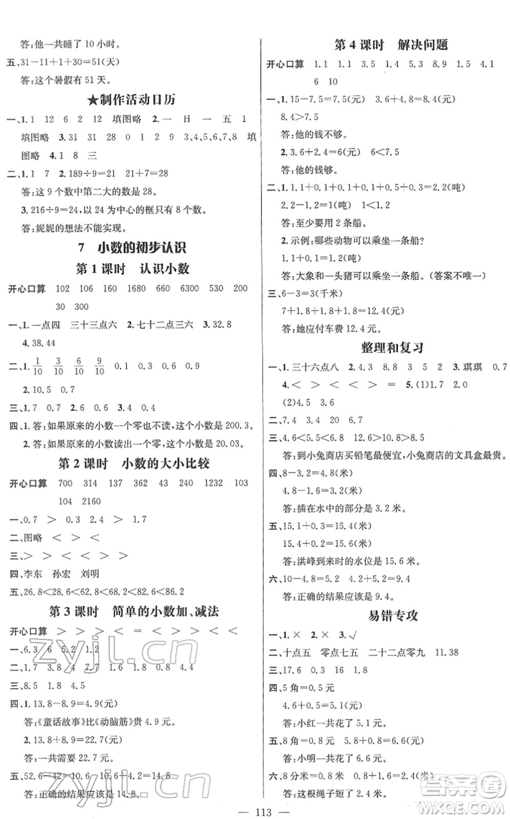 江西教育出版社2022名師測控三年級數(shù)學(xué)下冊RJ人教版答案