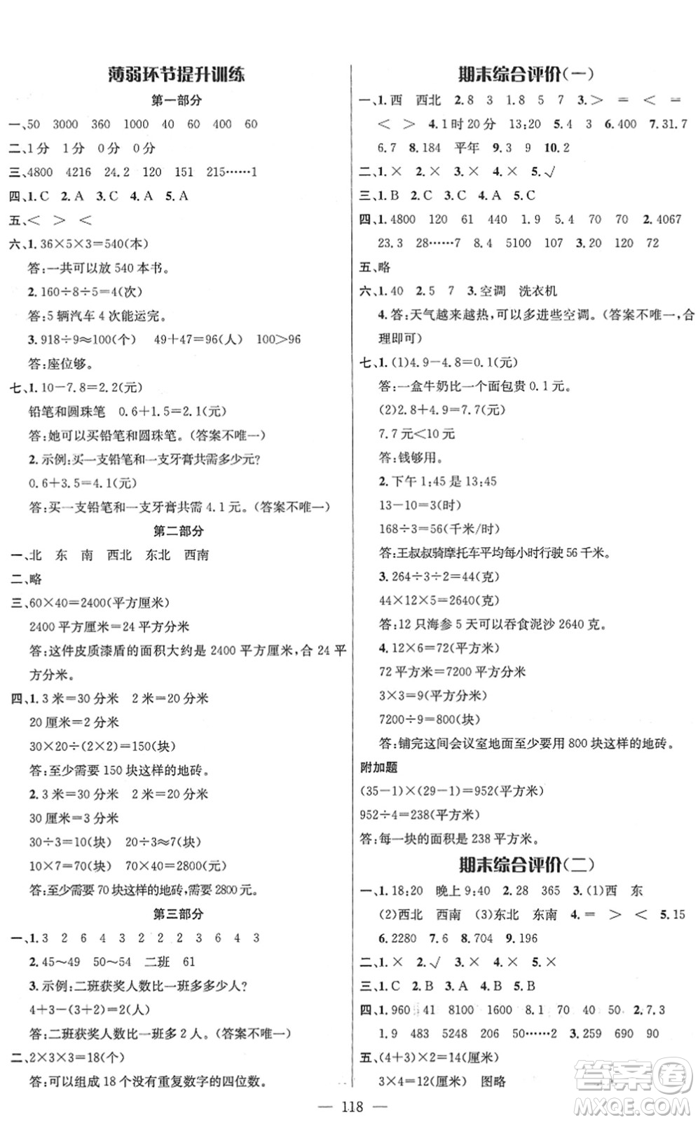 江西教育出版社2022名師測控三年級數(shù)學(xué)下冊RJ人教版答案