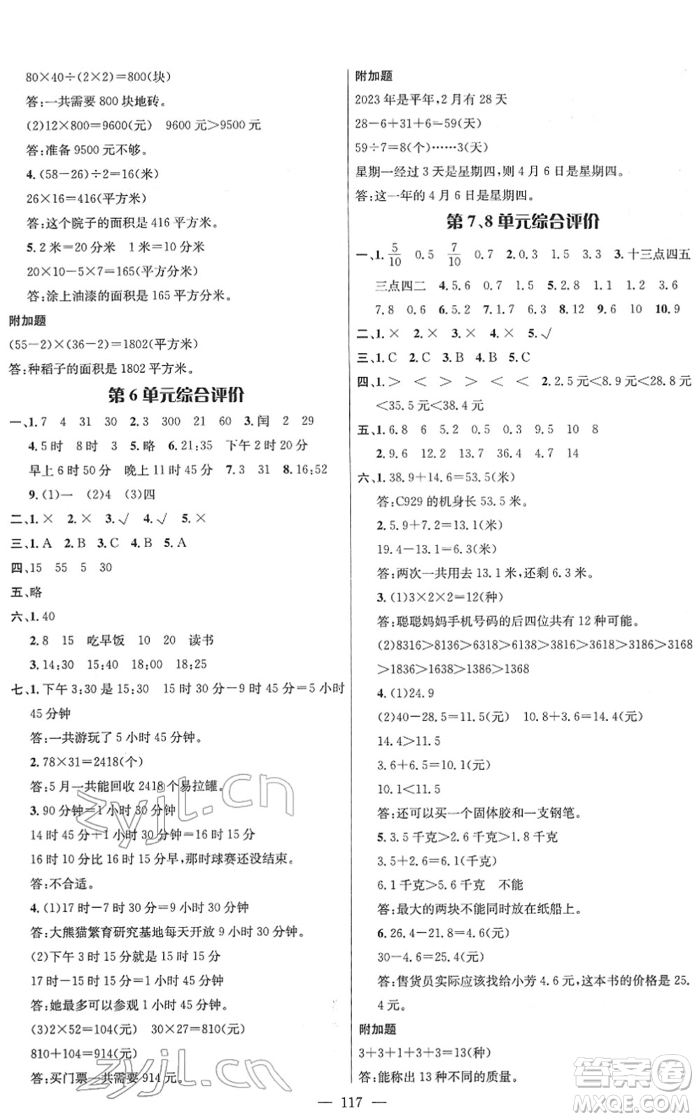 江西教育出版社2022名師測控三年級數(shù)學(xué)下冊RJ人教版答案
