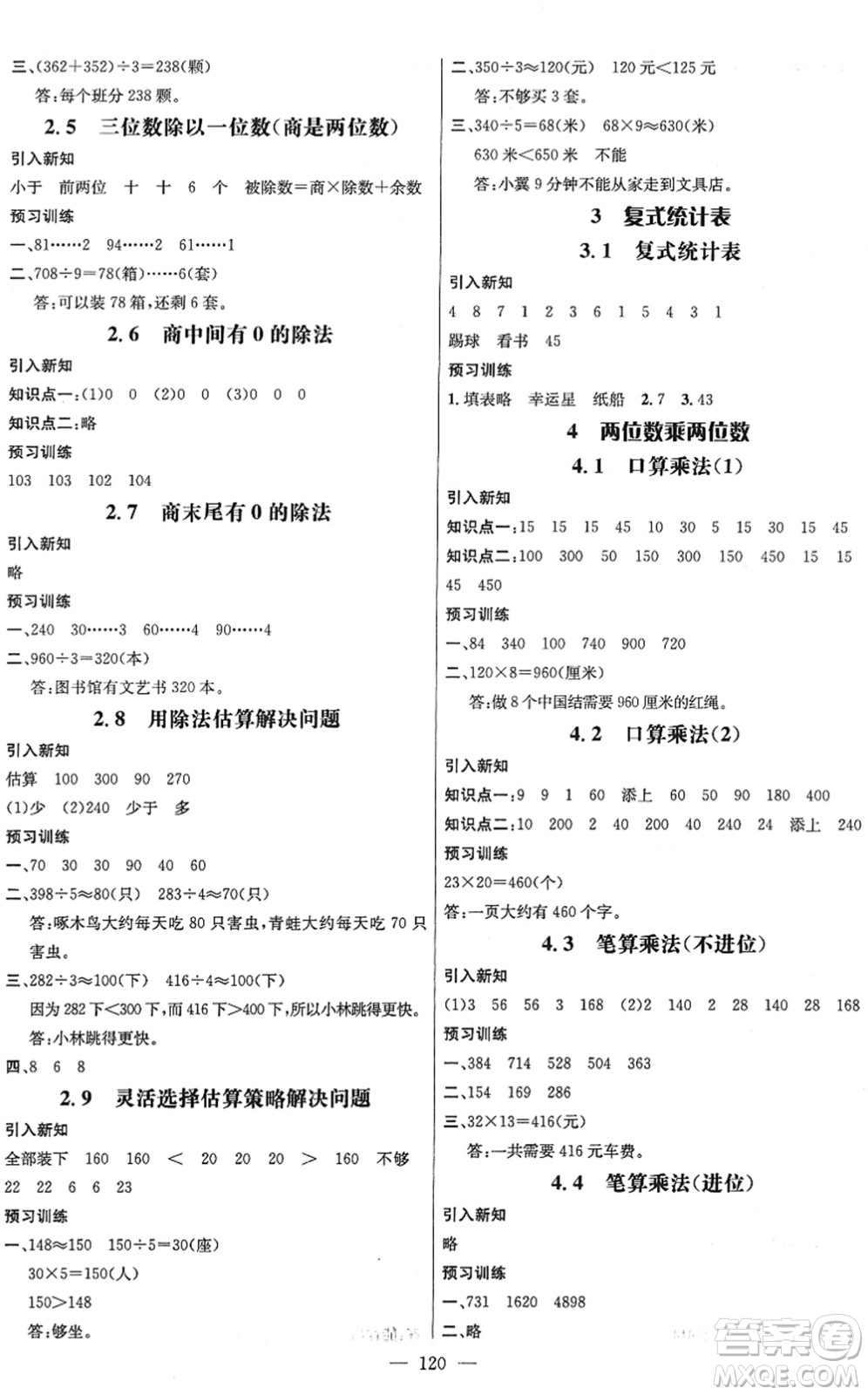 江西教育出版社2022名師測控三年級數(shù)學(xué)下冊RJ人教版答案