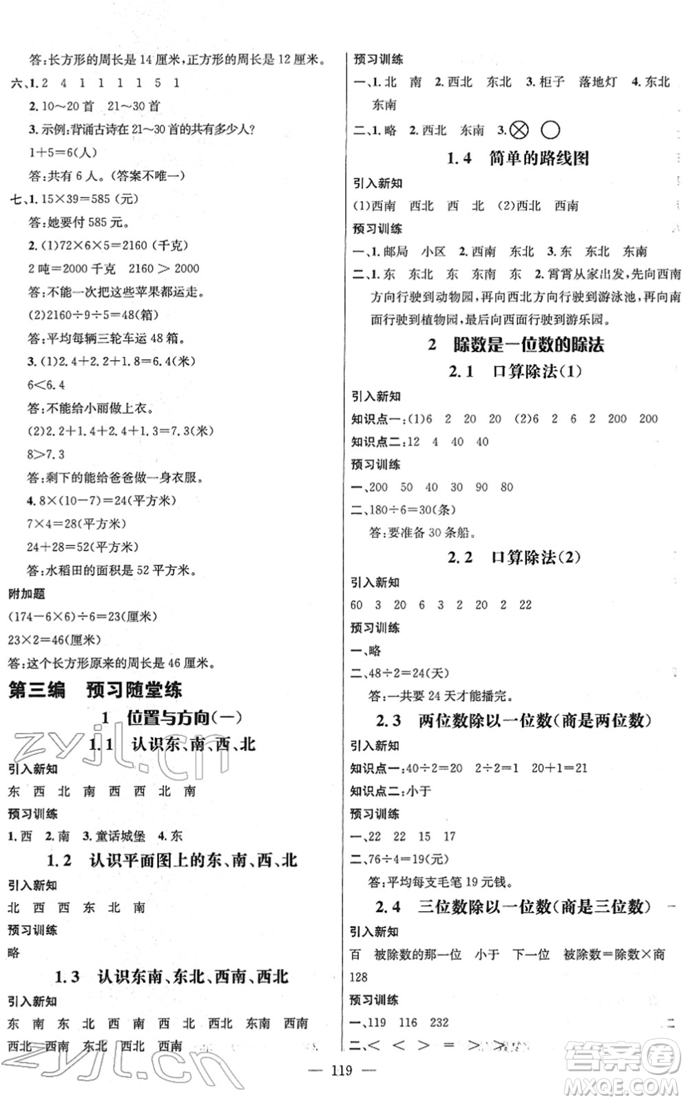 江西教育出版社2022名師測控三年級數(shù)學(xué)下冊RJ人教版答案