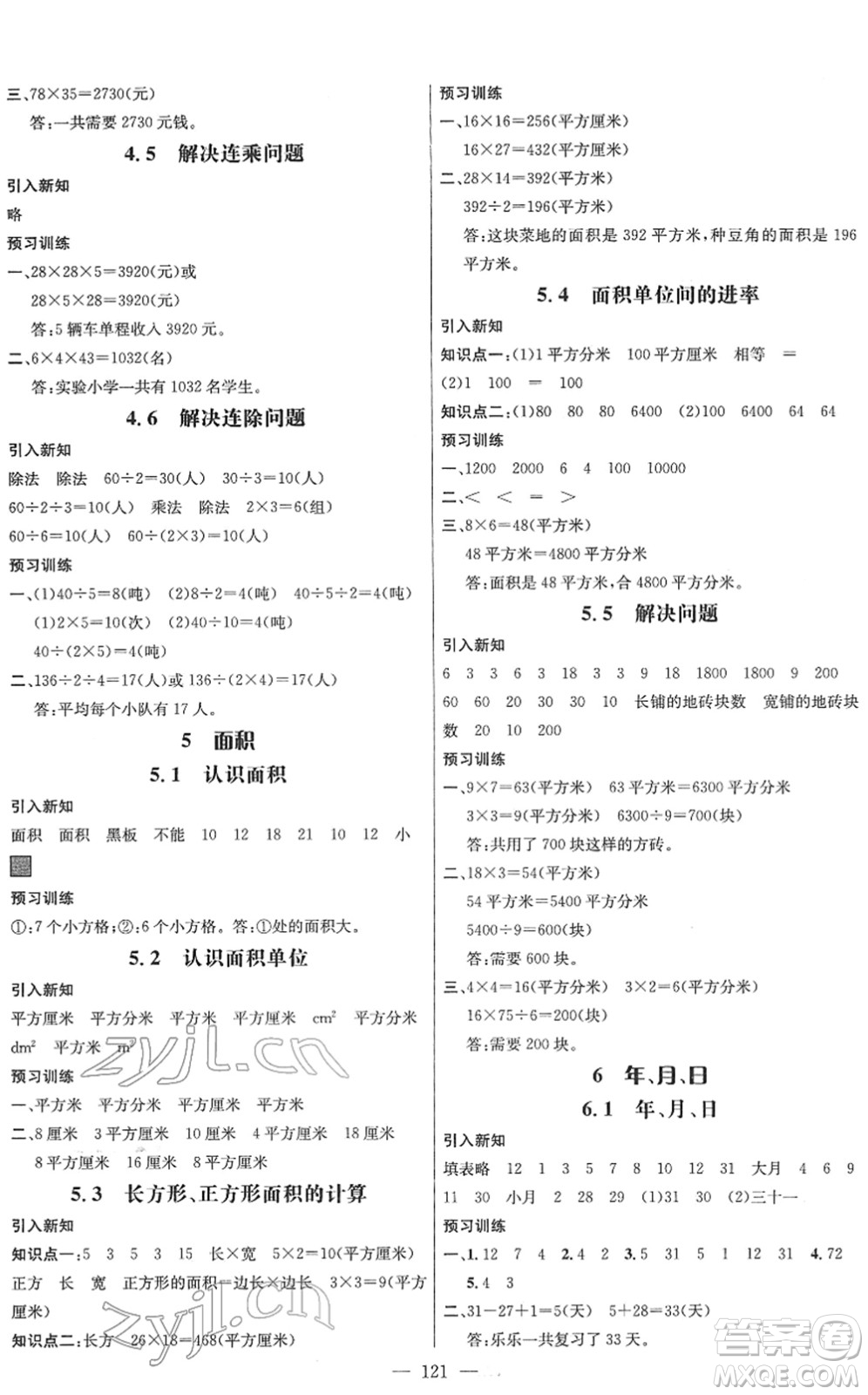 江西教育出版社2022名師測控三年級數(shù)學(xué)下冊RJ人教版答案