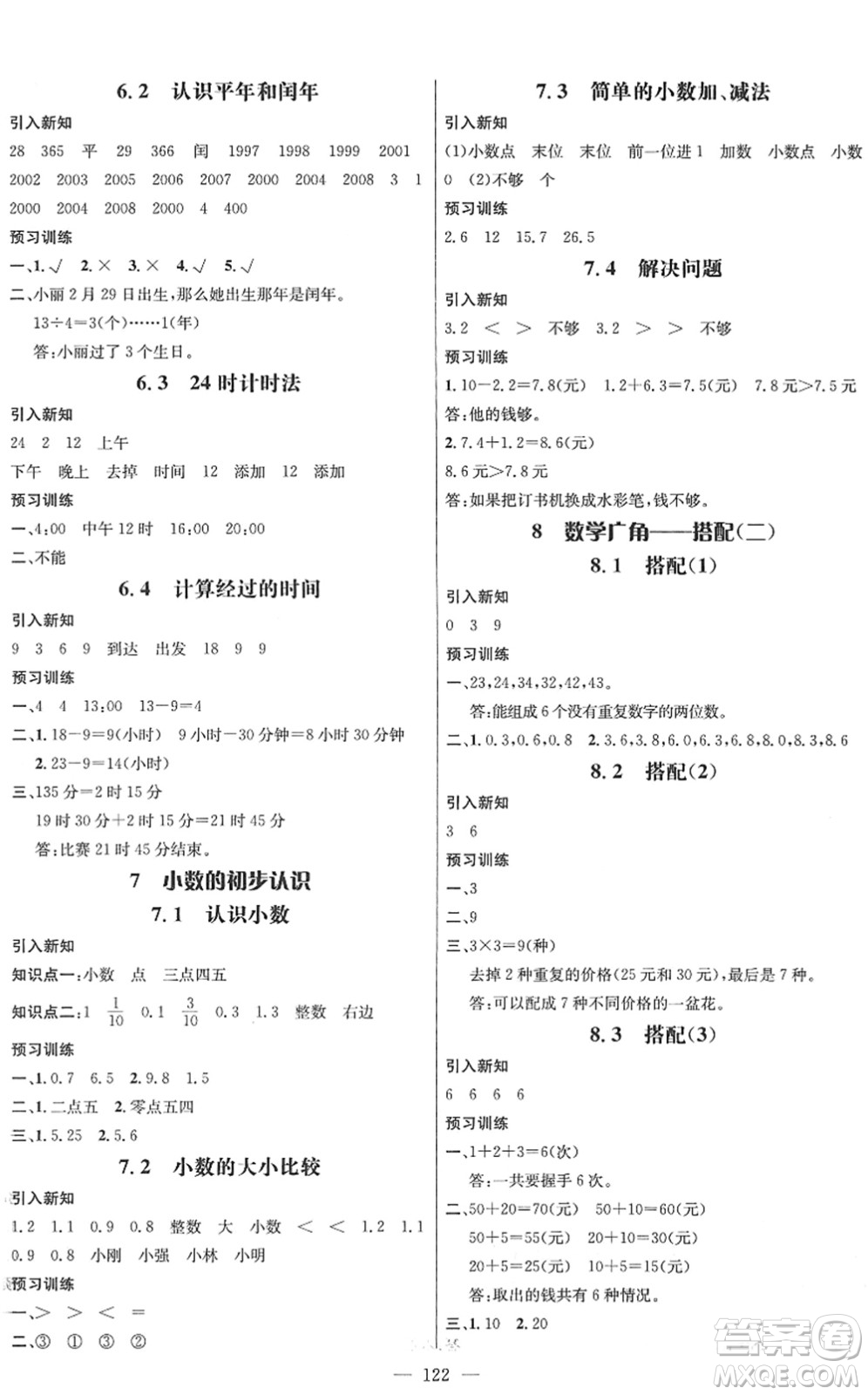 江西教育出版社2022名師測控三年級數(shù)學(xué)下冊RJ人教版答案