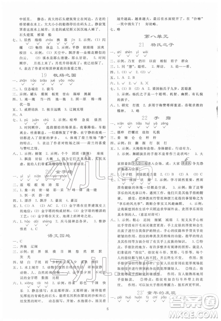 人民教育出版社2022同步輕松練習(xí)語文五年級下冊人教版答案