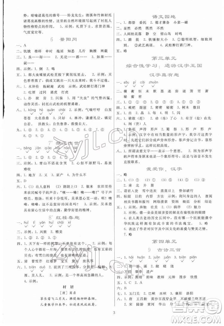 人民教育出版社2022同步輕松練習(xí)語文五年級下冊人教版答案