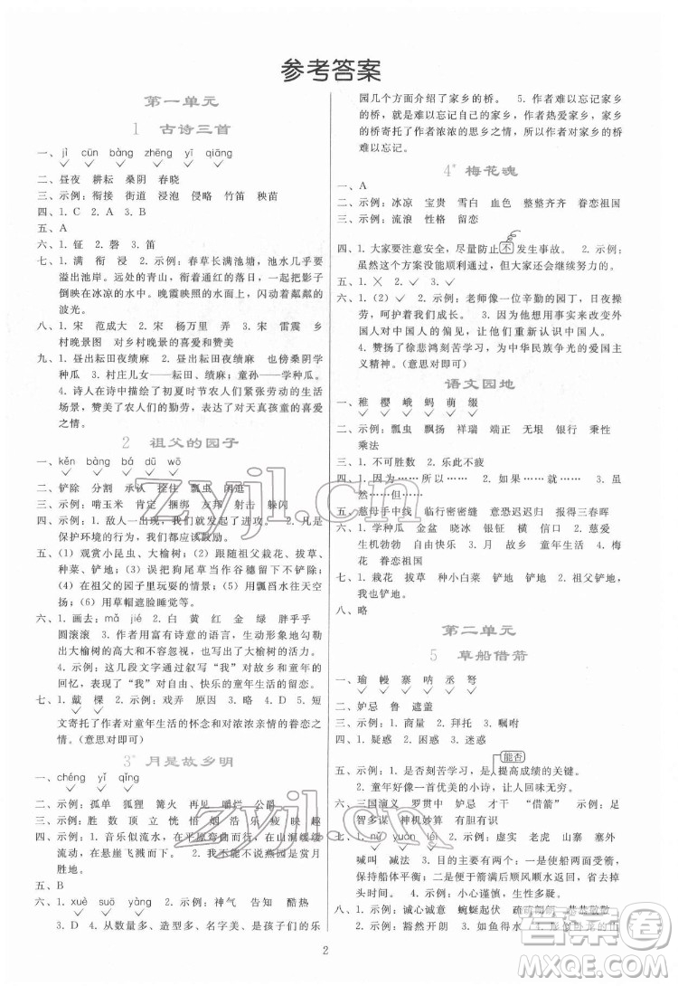 人民教育出版社2022同步輕松練習(xí)語文五年級下冊人教版答案