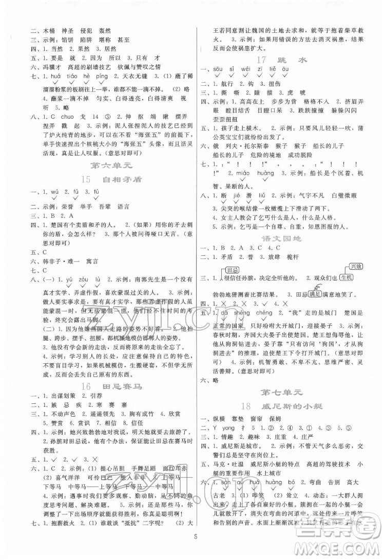 人民教育出版社2022同步輕松練習(xí)語文五年級下冊人教版答案
