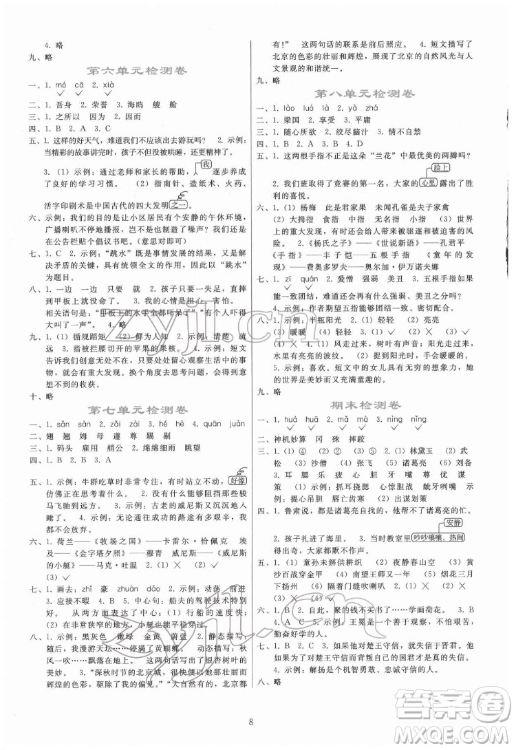 人民教育出版社2022同步輕松練習(xí)語文五年級下冊人教版答案
