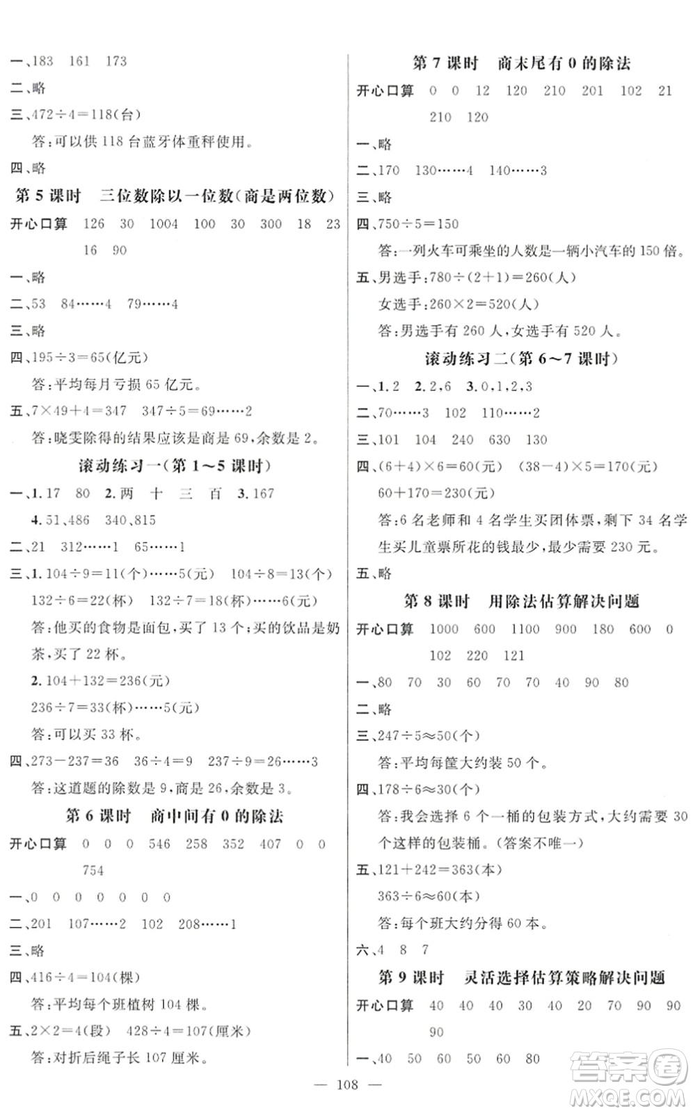 廣東經(jīng)濟(jì)出版社2022名師測控三年級(jí)數(shù)學(xué)下冊RJ人教版浙江專版答案