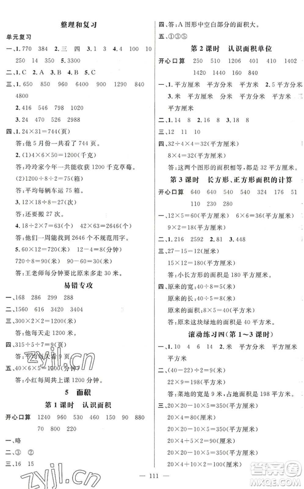 廣東經(jīng)濟(jì)出版社2022名師測控三年級(jí)數(shù)學(xué)下冊RJ人教版浙江專版答案