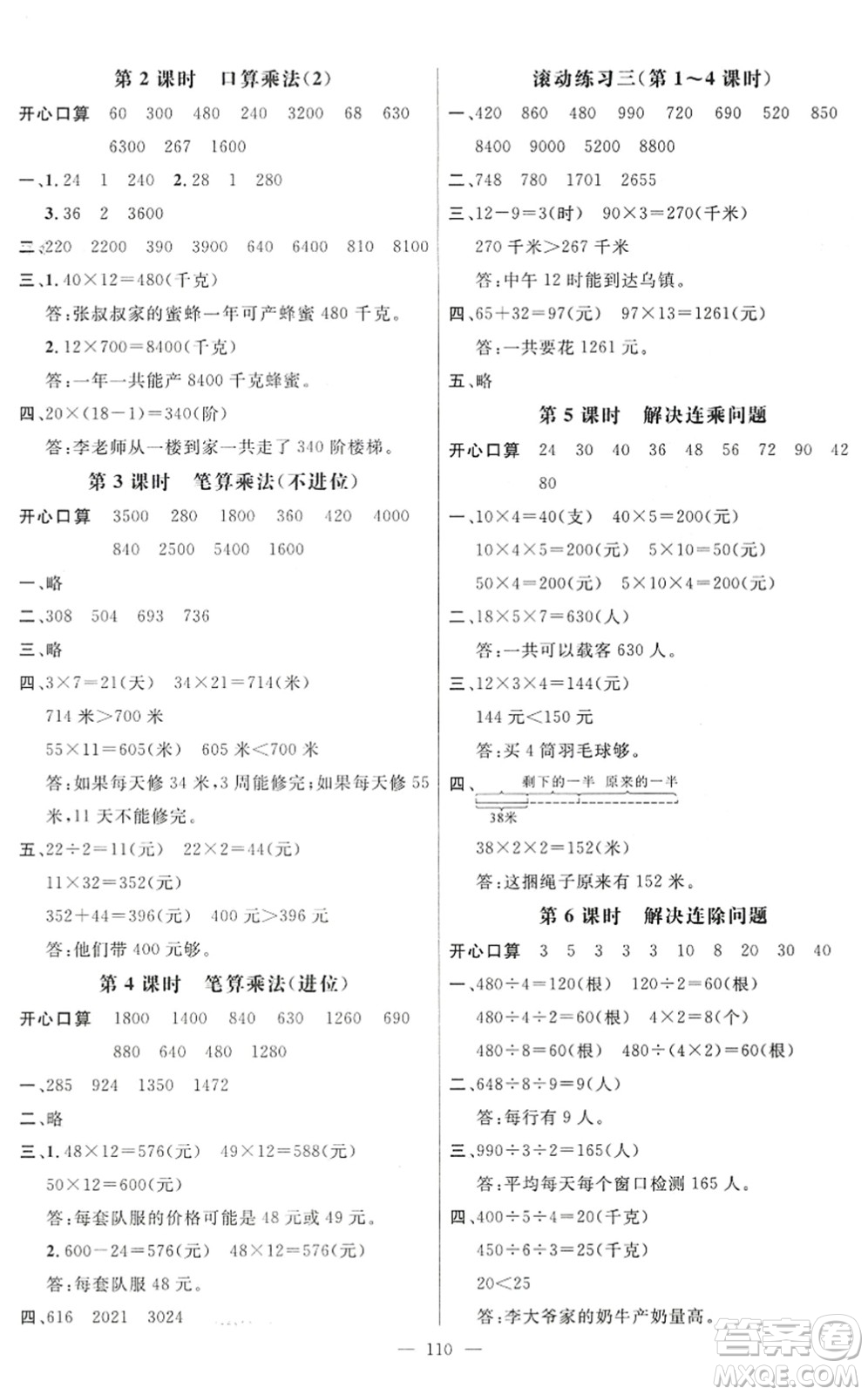 廣東經(jīng)濟(jì)出版社2022名師測控三年級(jí)數(shù)學(xué)下冊RJ人教版浙江專版答案