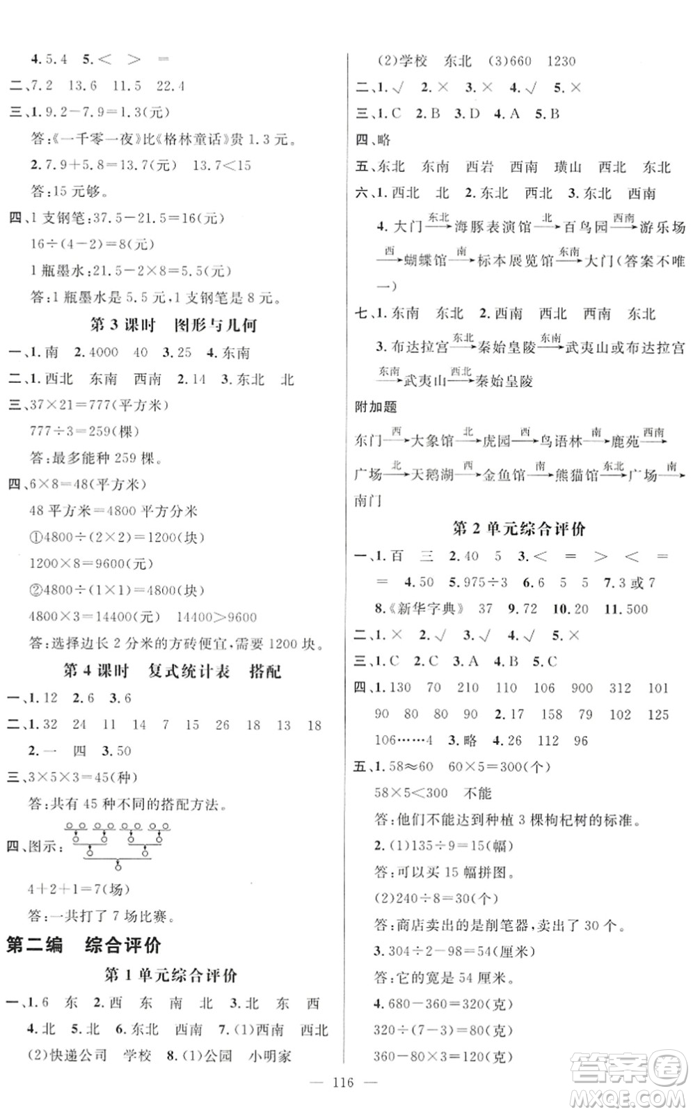 廣東經(jīng)濟(jì)出版社2022名師測控三年級(jí)數(shù)學(xué)下冊RJ人教版浙江專版答案