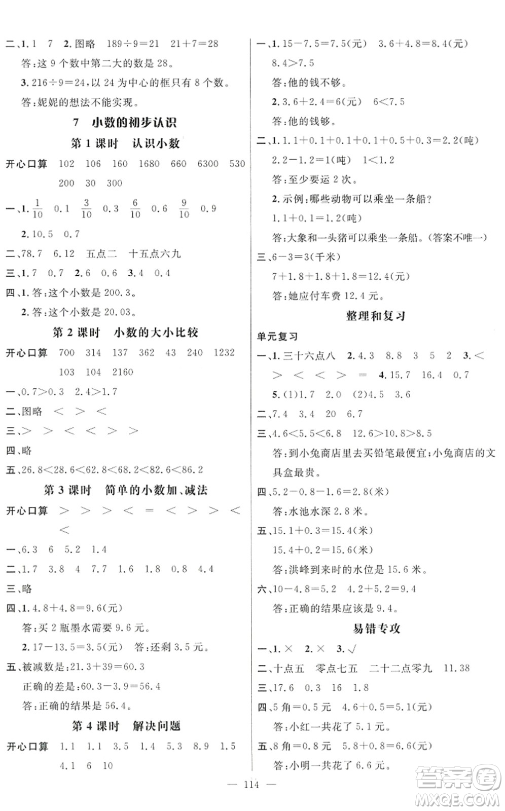 廣東經(jīng)濟(jì)出版社2022名師測控三年級(jí)數(shù)學(xué)下冊RJ人教版浙江專版答案