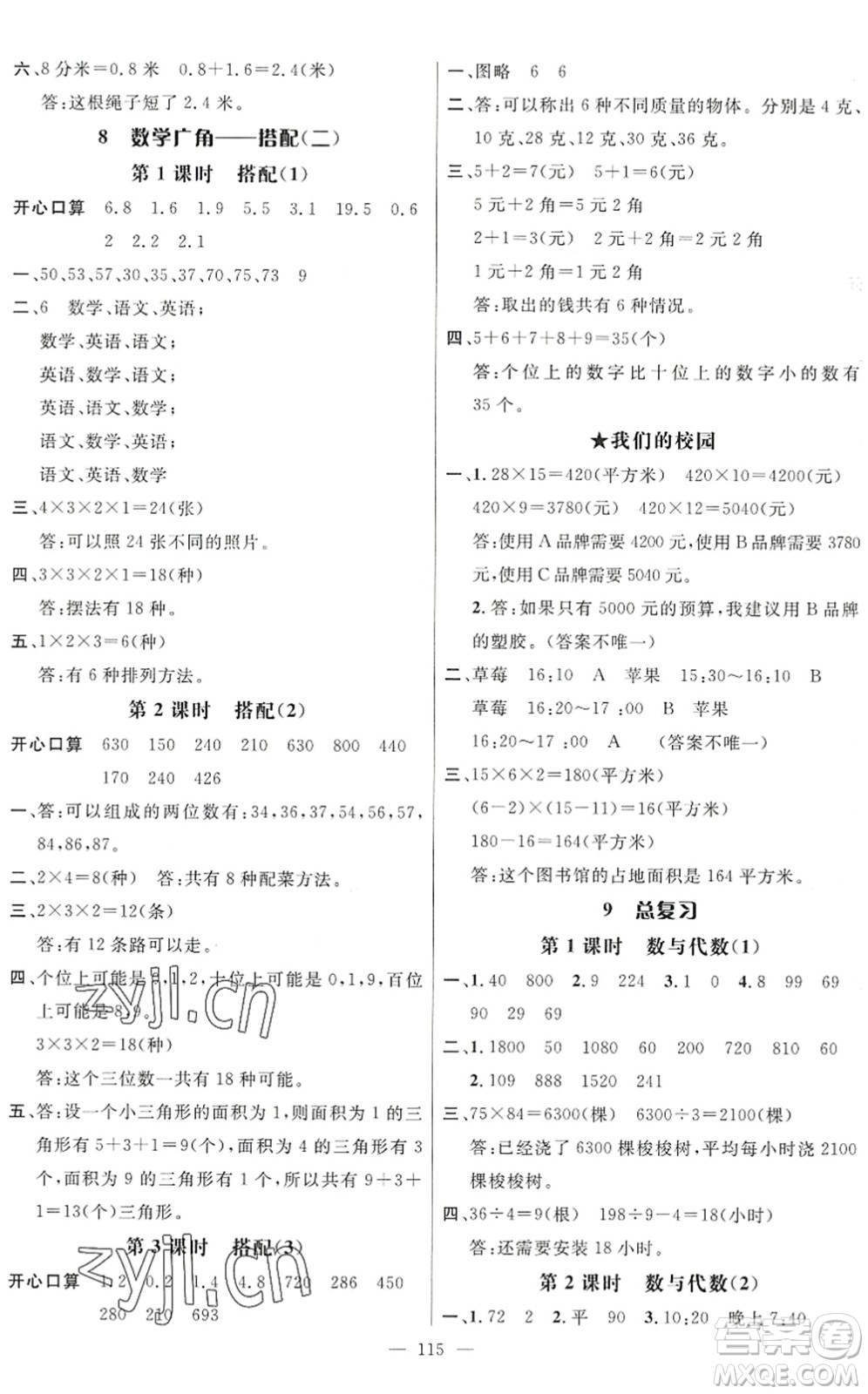廣東經(jīng)濟(jì)出版社2022名師測控三年級(jí)數(shù)學(xué)下冊RJ人教版浙江專版答案
