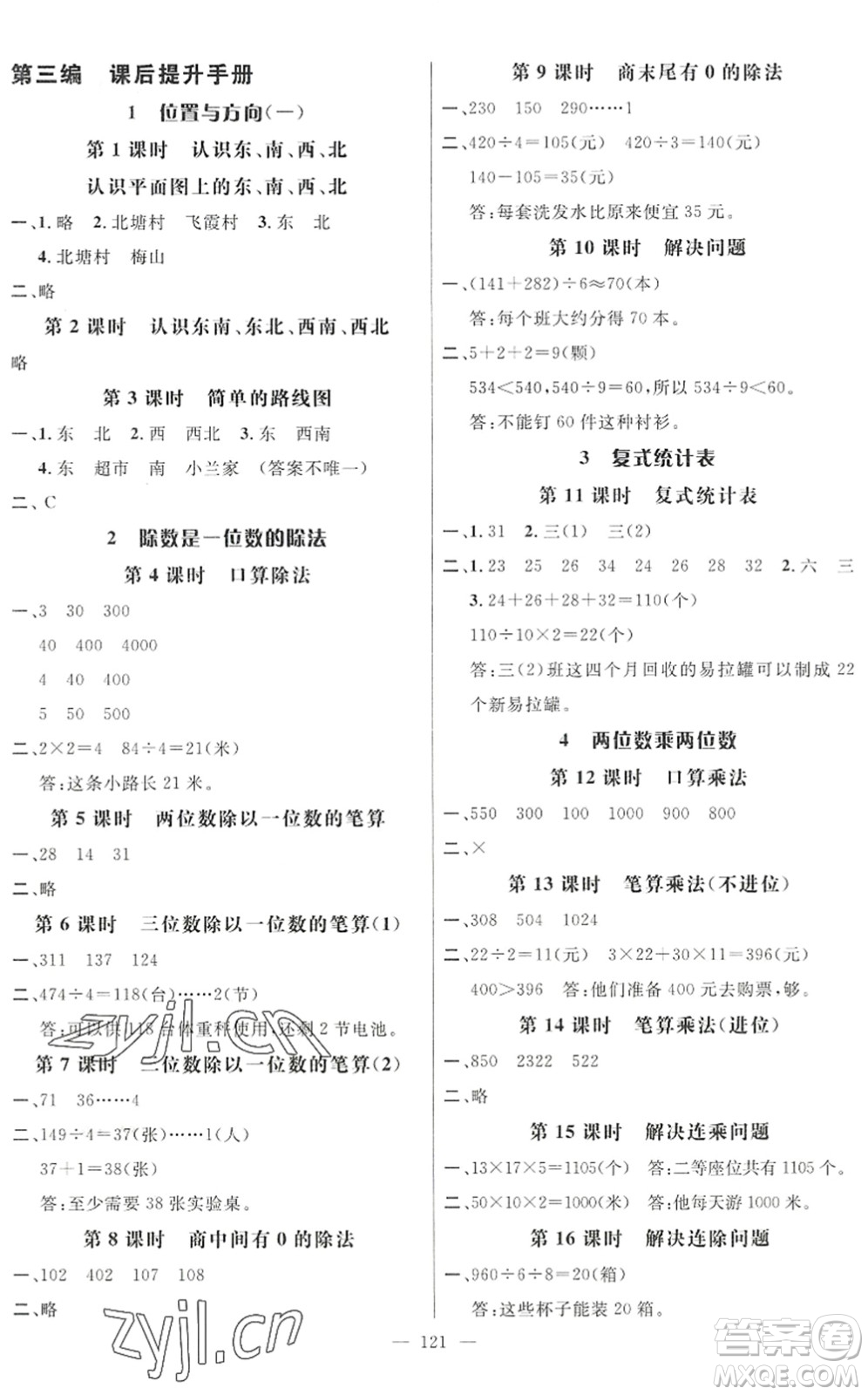 廣東經(jīng)濟(jì)出版社2022名師測控三年級(jí)數(shù)學(xué)下冊RJ人教版浙江專版答案
